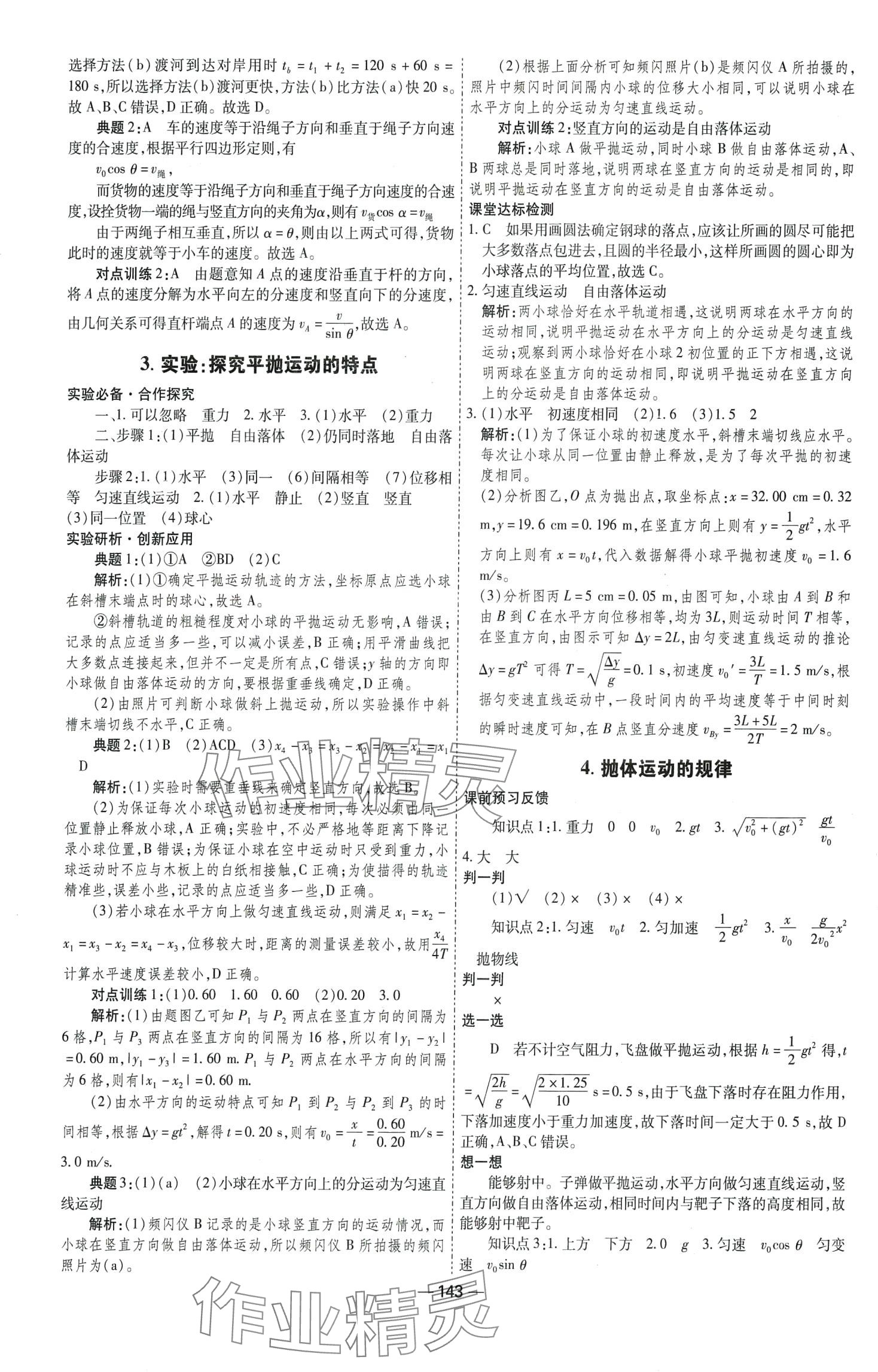 2024年成才之路高中新课程学习指导高中物理必修第二册人教版 第3页