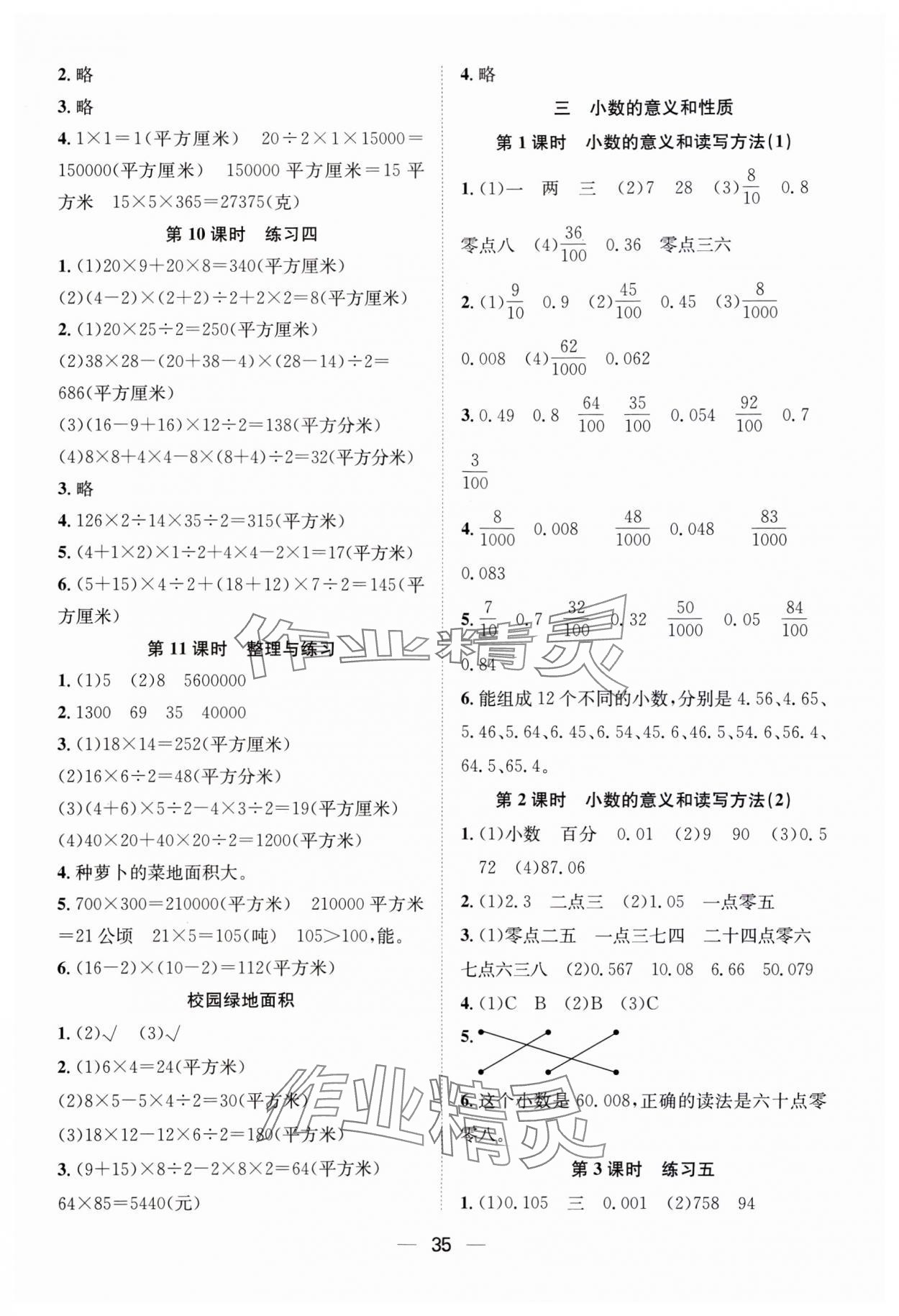 2023年快樂學(xué)習(xí)隨堂練五年級數(shù)學(xué)上冊蘇教版 第3頁