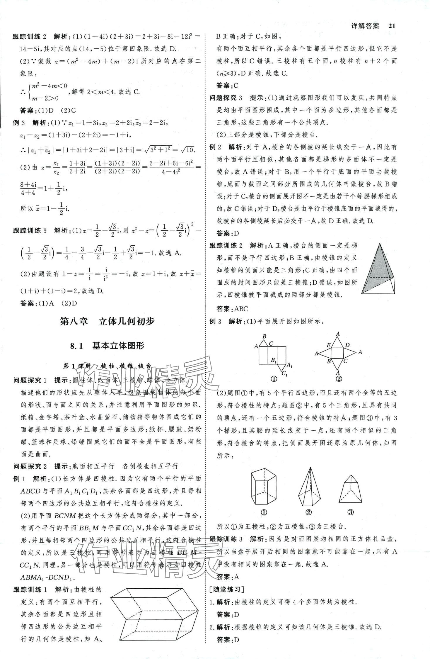 2024年師說(shuō)高中數(shù)學(xué)必修第二冊(cè)人教版 第20頁(yè)