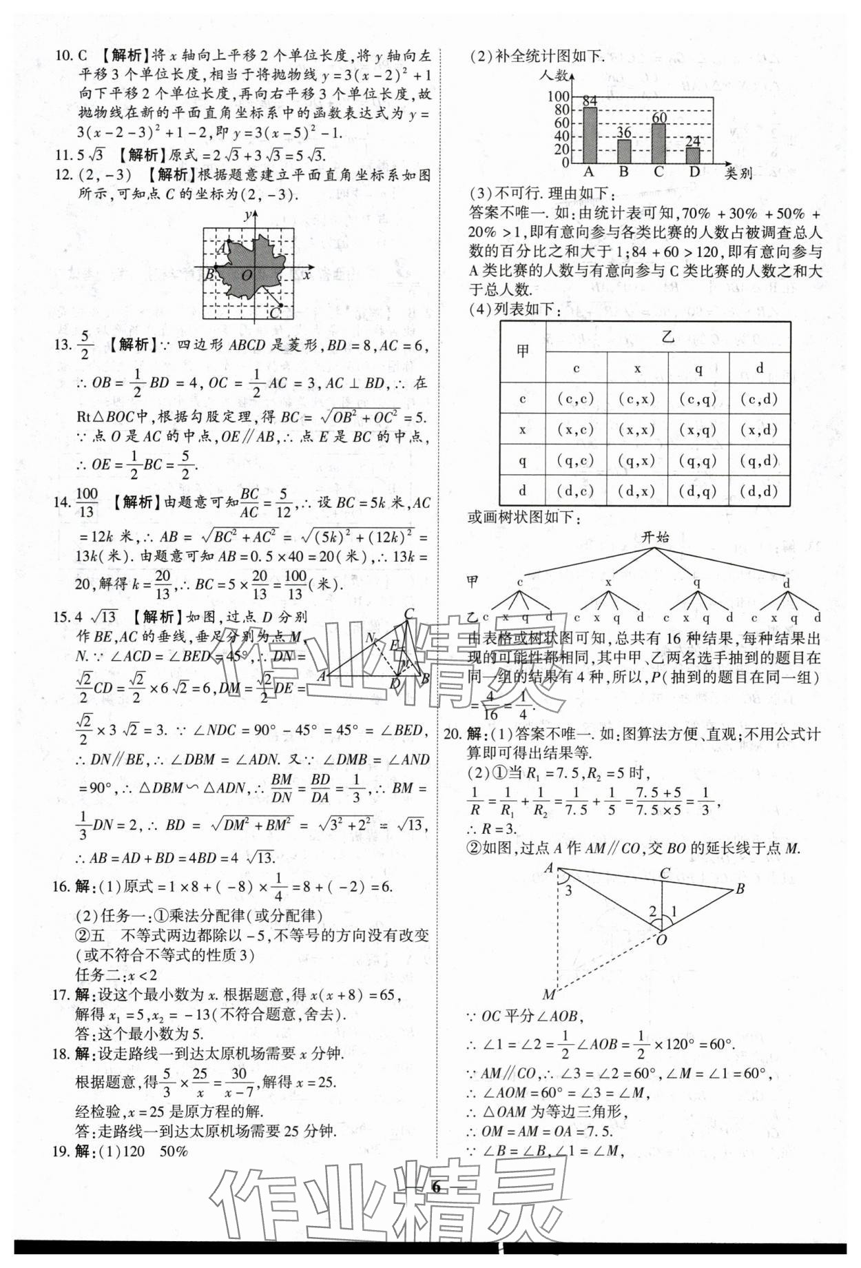 2024年中考试题荟萃及详解数学山西专版 第6页