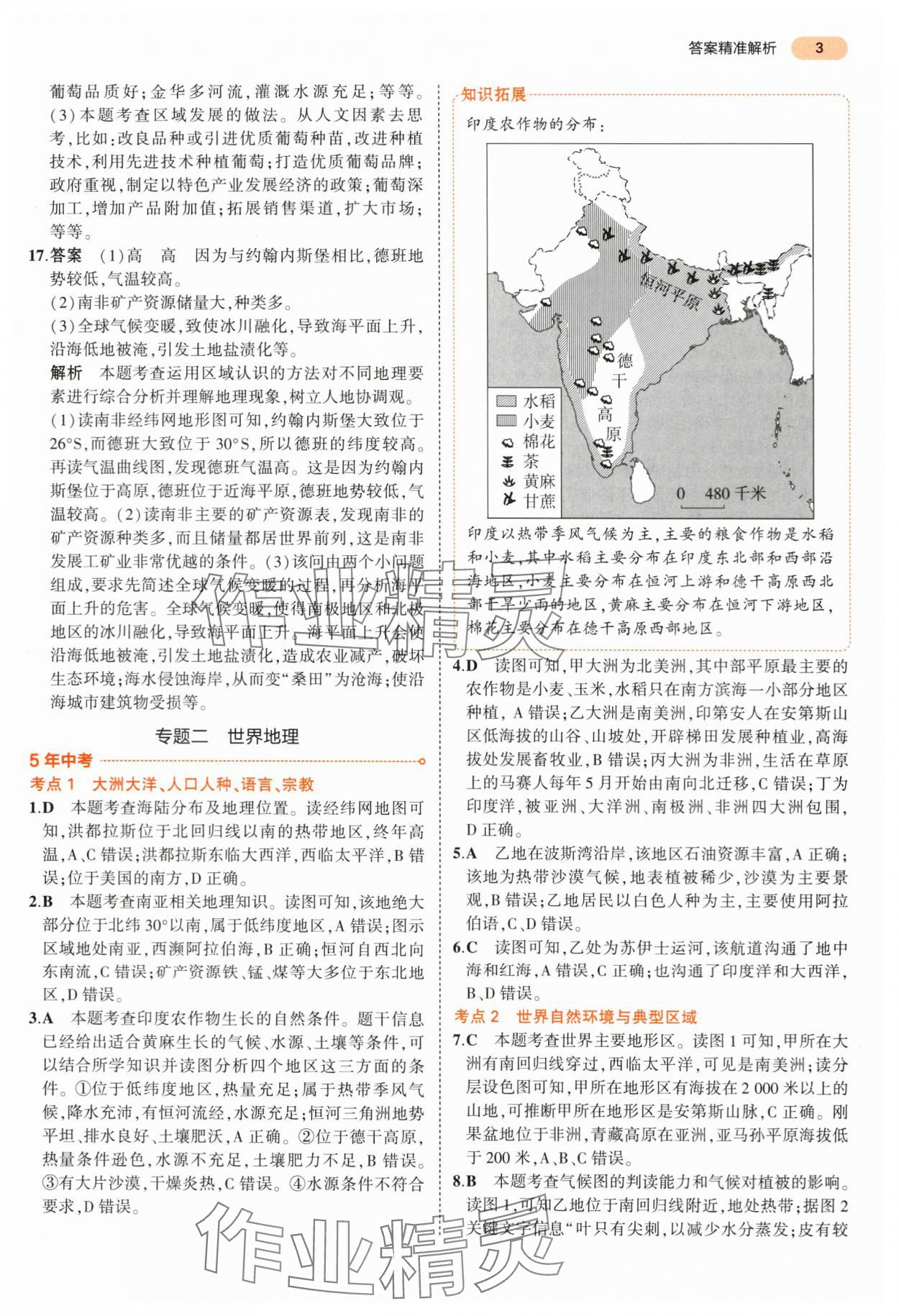 2024年5年中考3年模擬中考歷史與社會道德與法治浙江專版 第3頁