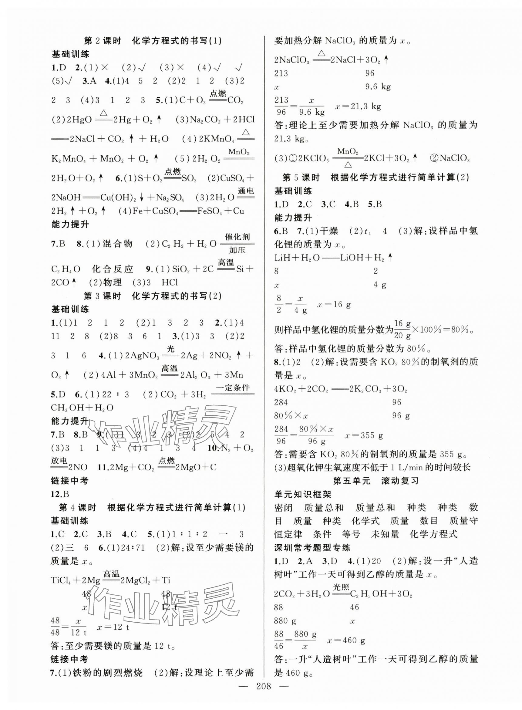 2024年原创新课堂九年级化学全一册人教版深圳专版 第5页