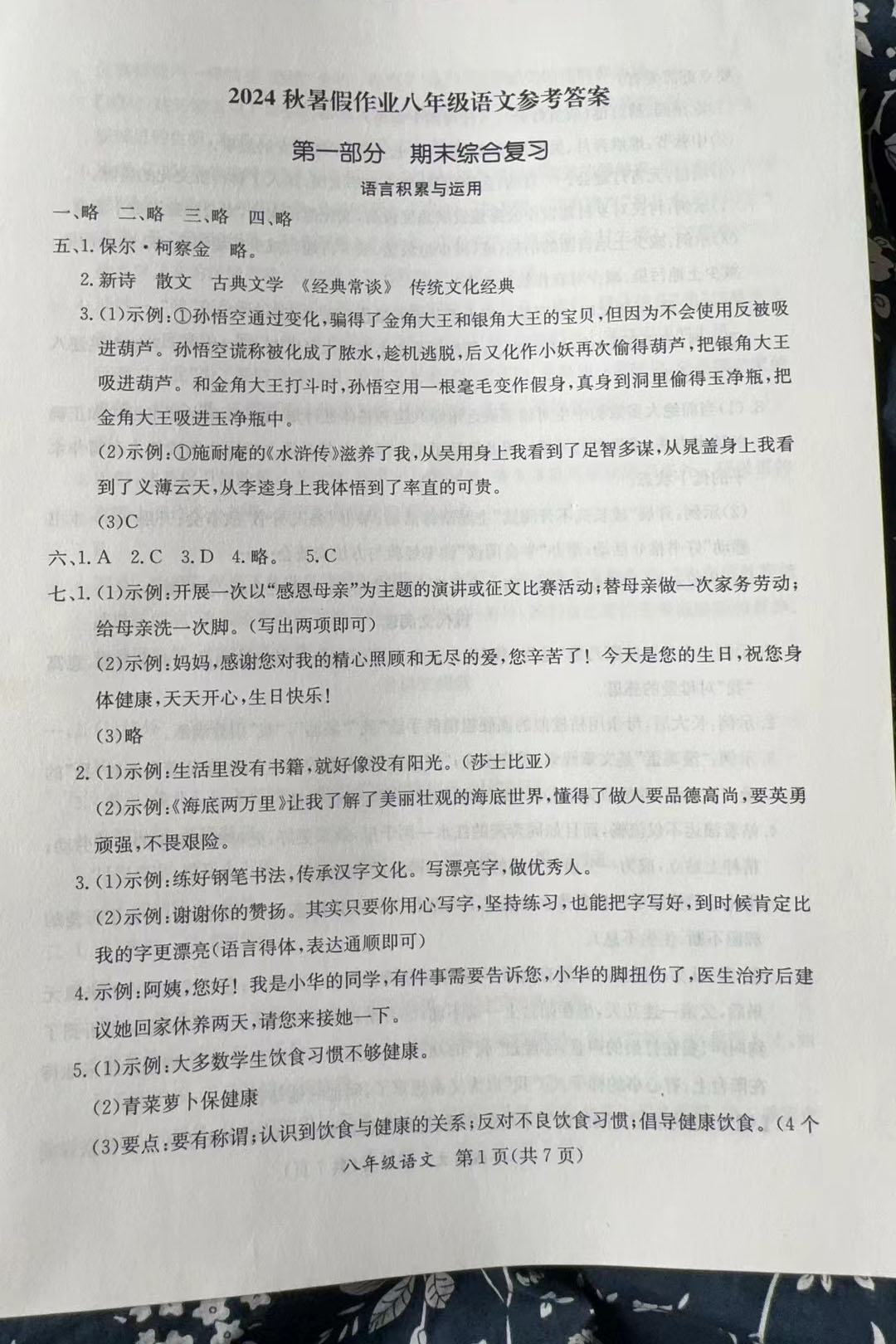 2024年暑假作業(yè)延邊教育出版社八年級合訂本A版河南專版 參考答案第1頁