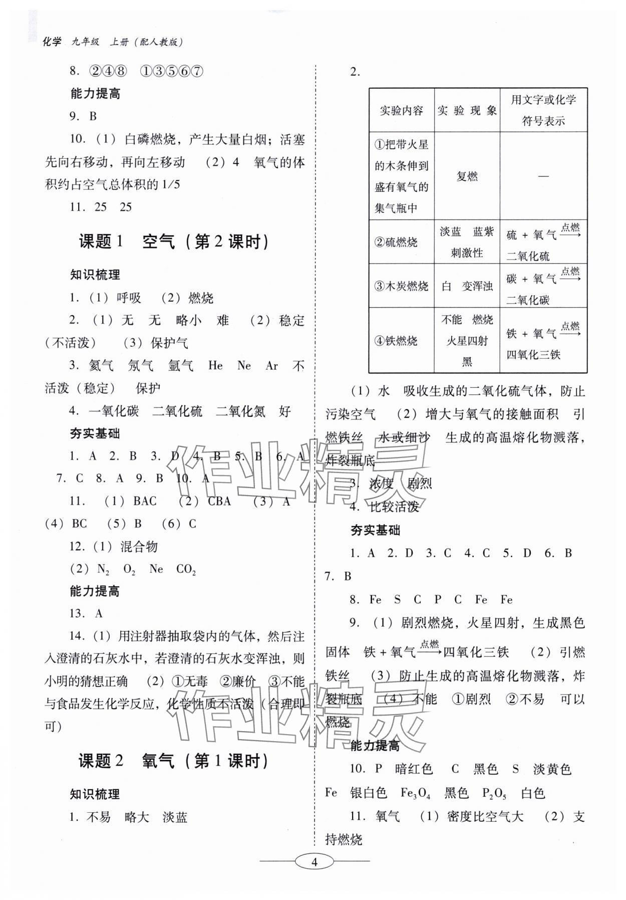 2023年南方新课堂金牌学案九年级化学上册人教版珠海专版 第4页