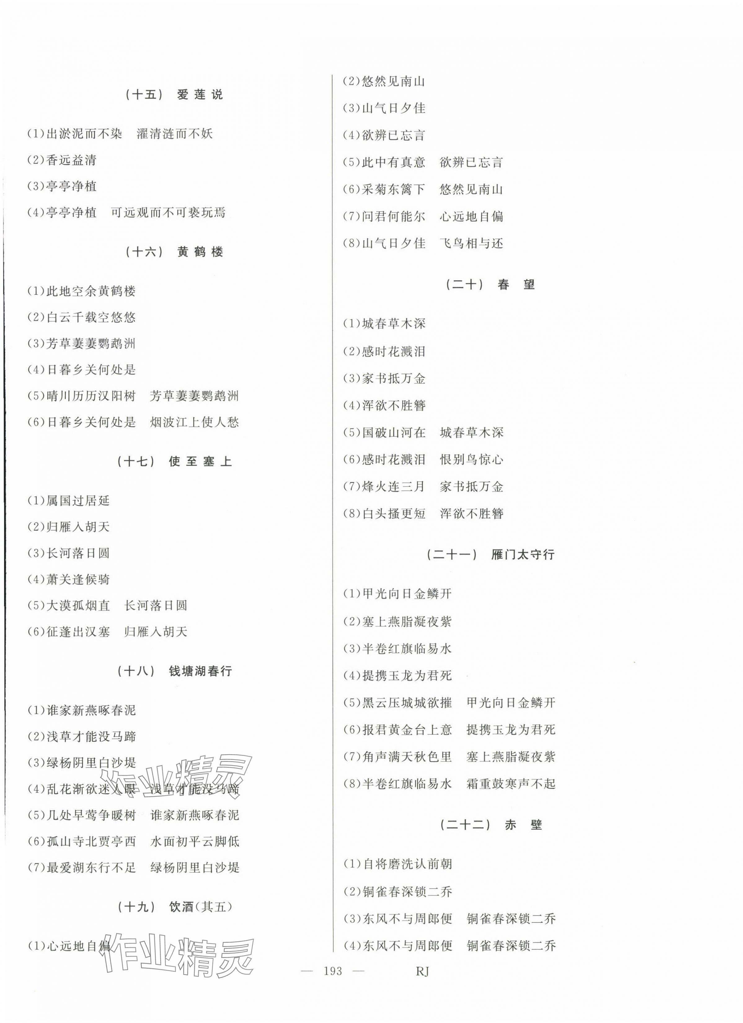 2024年總復(fù)習(xí)測(cè)試中考語(yǔ)文 第3頁(yè)