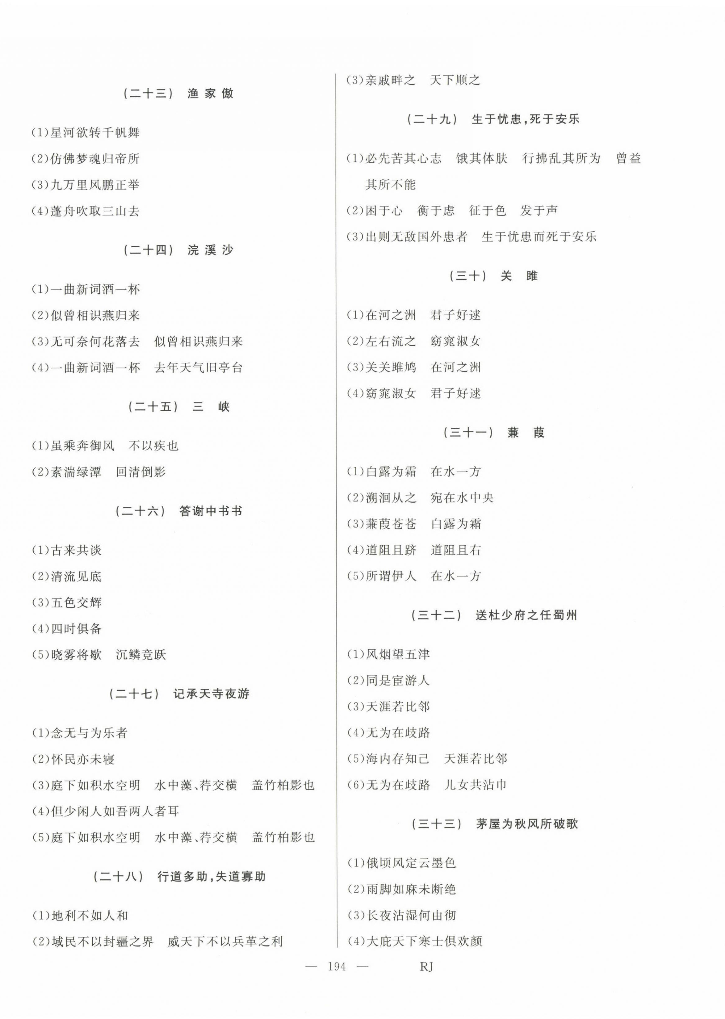 2024年總復習測試中考語文 第4頁