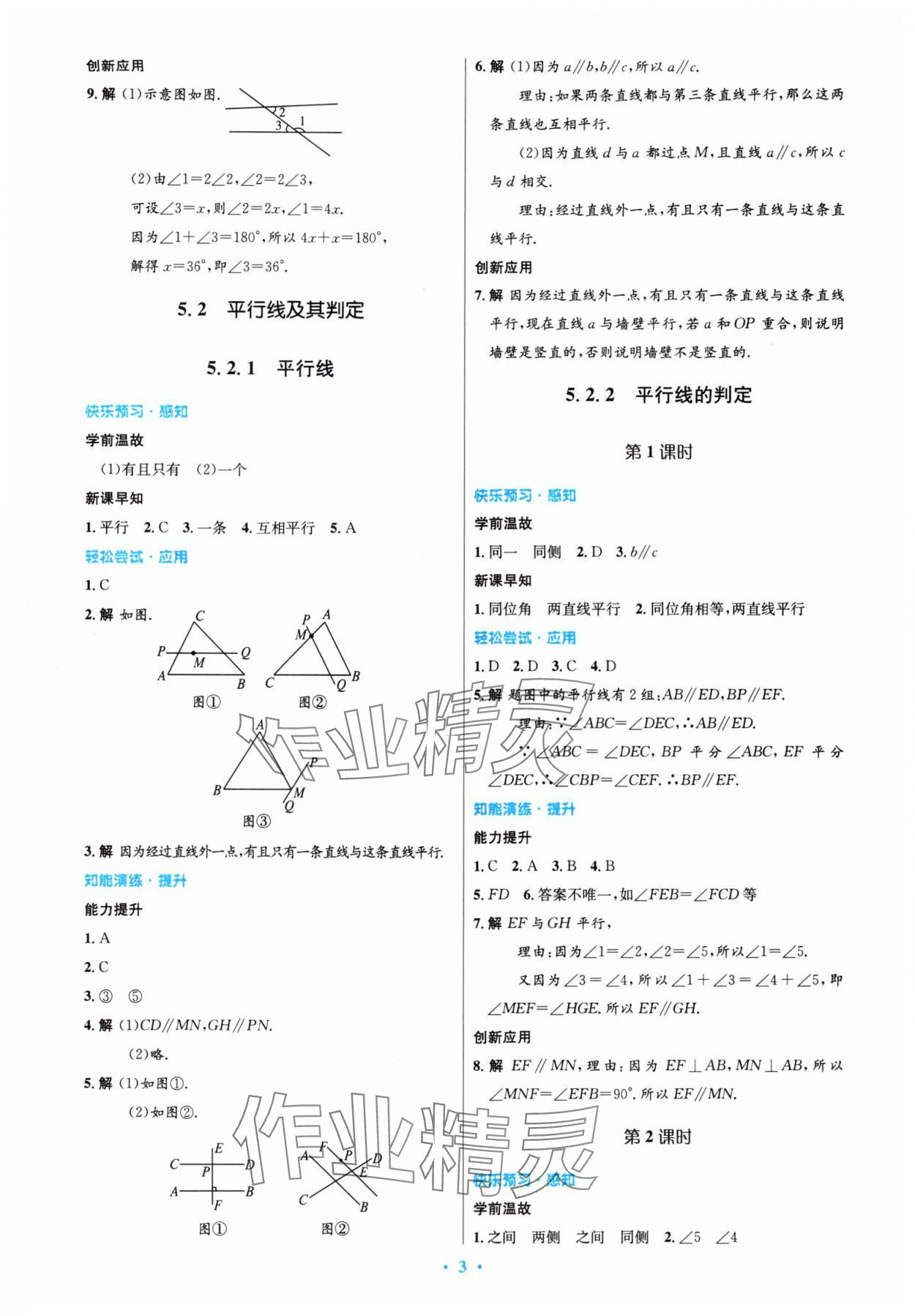 2024年同步測控優(yōu)化設計七年級數(shù)學下冊人教版內(nèi)蒙古專版 第3頁