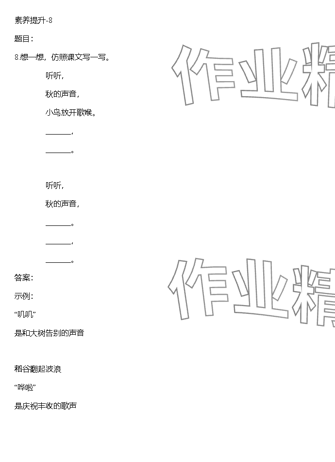 2023年同步实践评价课程基础训练湖南少年儿童出版社三年级语文上册人教版 参考答案第78页