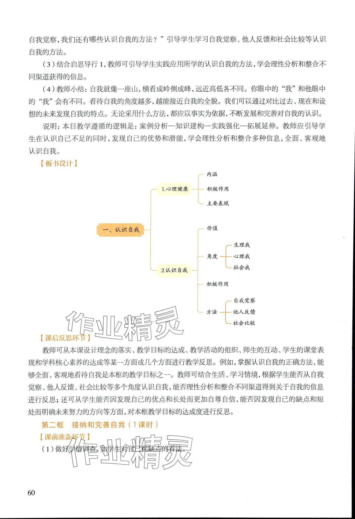 2024年基础模块高等教育出版社道德与法治 第60页