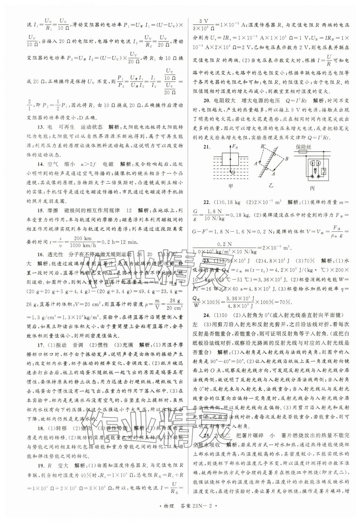 2024年江苏省中考试卷汇编物理 第2页