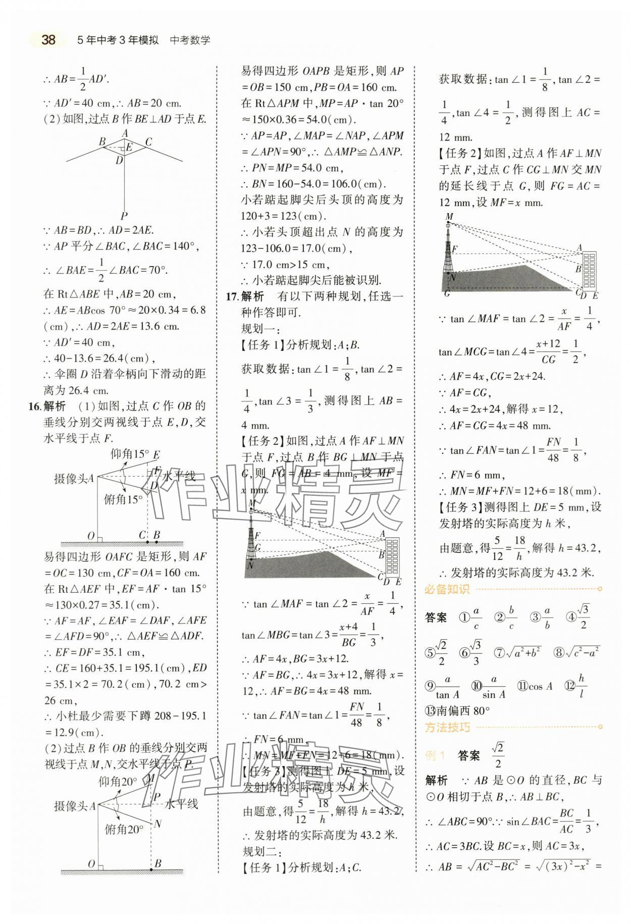 2024年5年中考3年模拟数学中考浙江专版 第38页