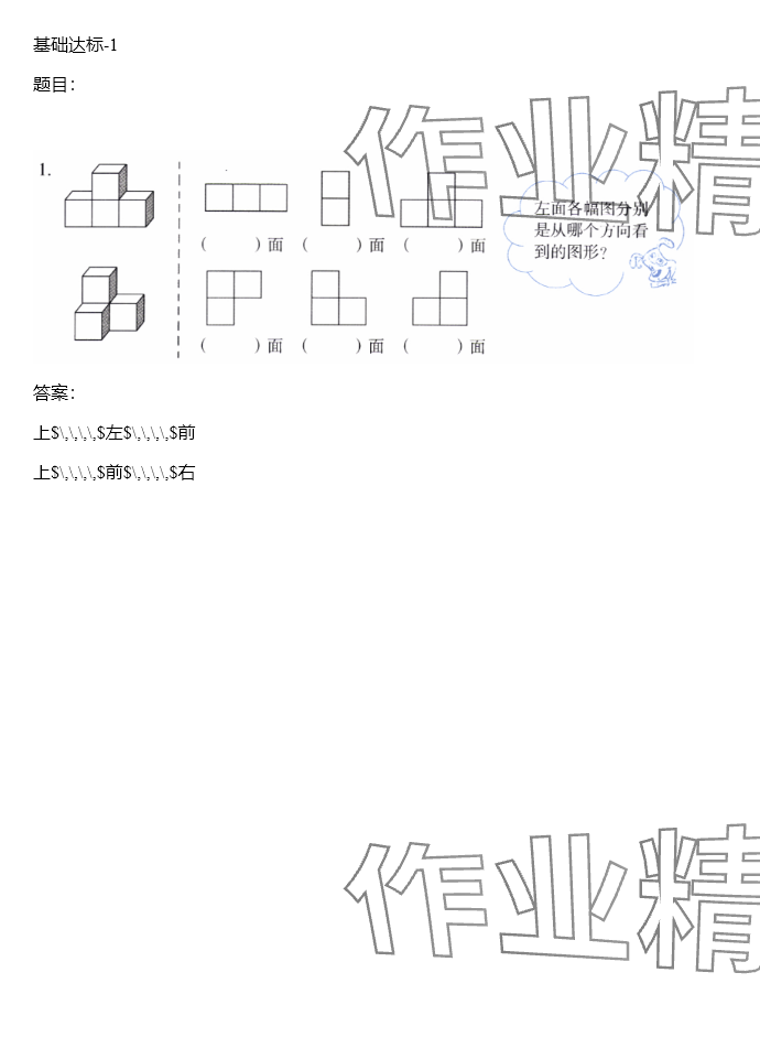 2024年同步實踐評價課程基礎訓練四年級數(shù)學下冊人教版 參考答案第56頁