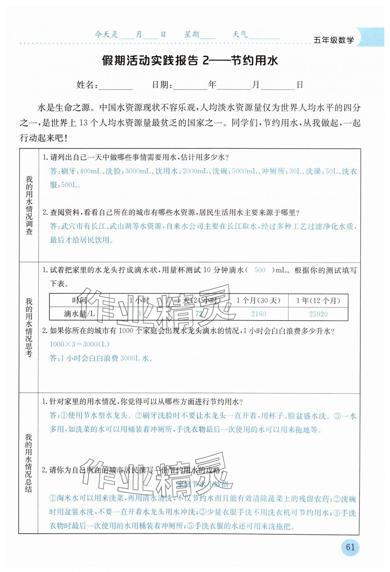 2024年黄冈小状元暑假作业龙门书局五升六数学 参考答案第2页