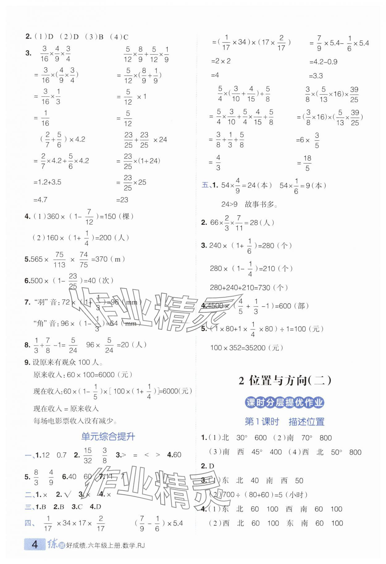 2024年練出好成績六年級數學上冊人教版 第4頁