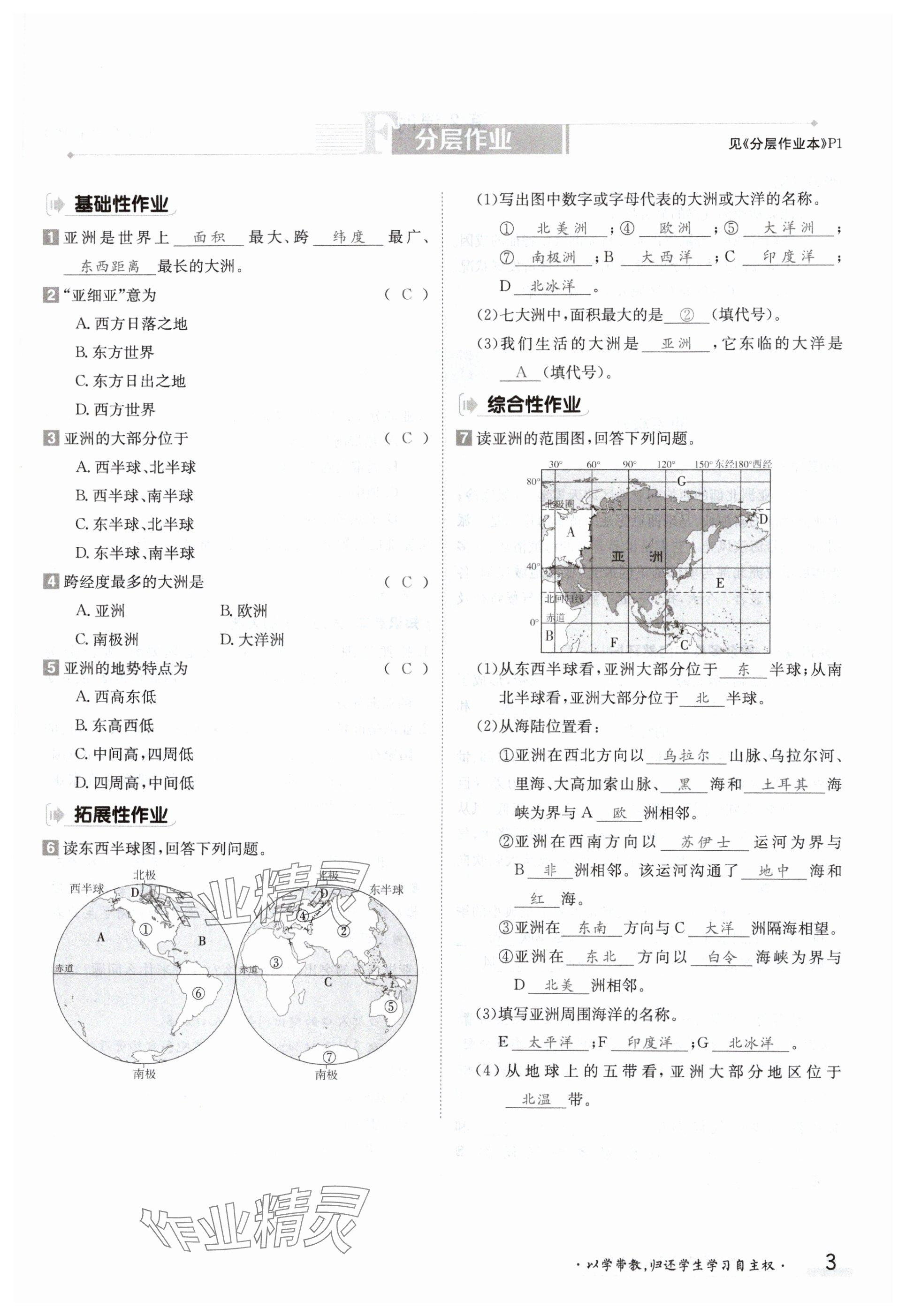 2024年金太陽導(dǎo)學(xué)案七年級地理下冊粵人版 參考答案第3頁