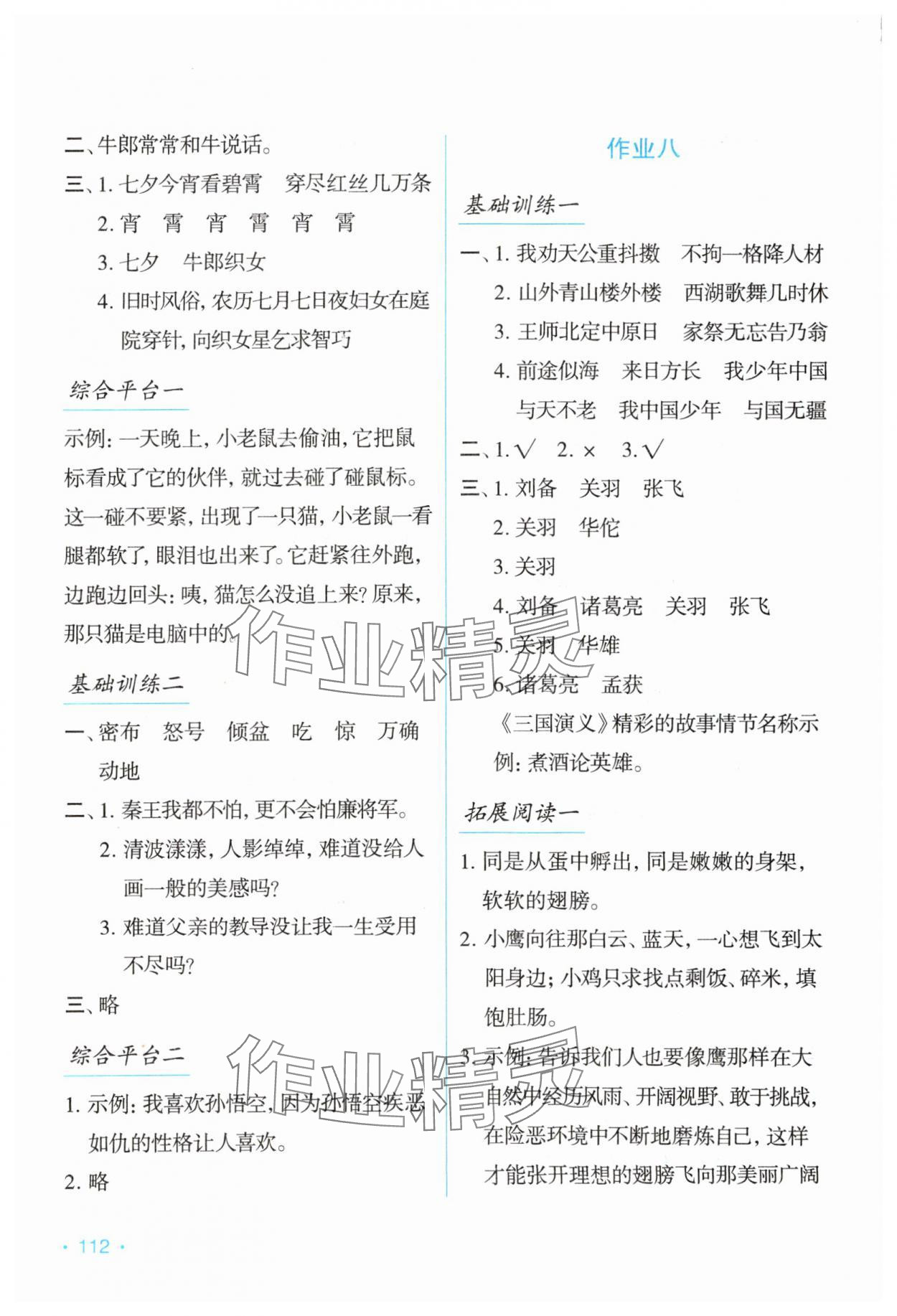 2024年假日语文寒假吉林出版集团股份有限公司五年级人教版 第4页