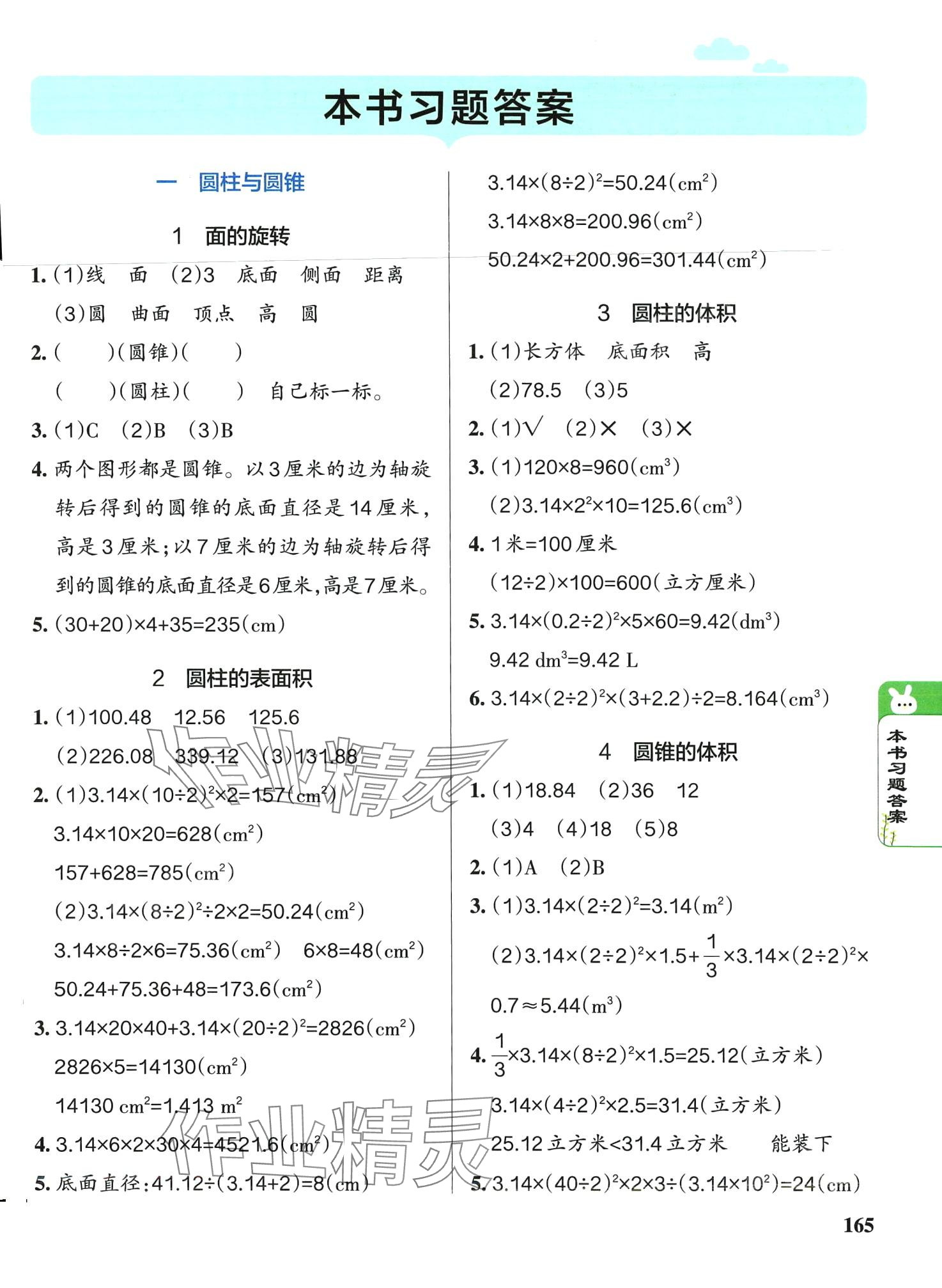 2024年P(guān)ASS教材搭檔六年級(jí)數(shù)學(xué)下冊(cè)北師大版 第1頁