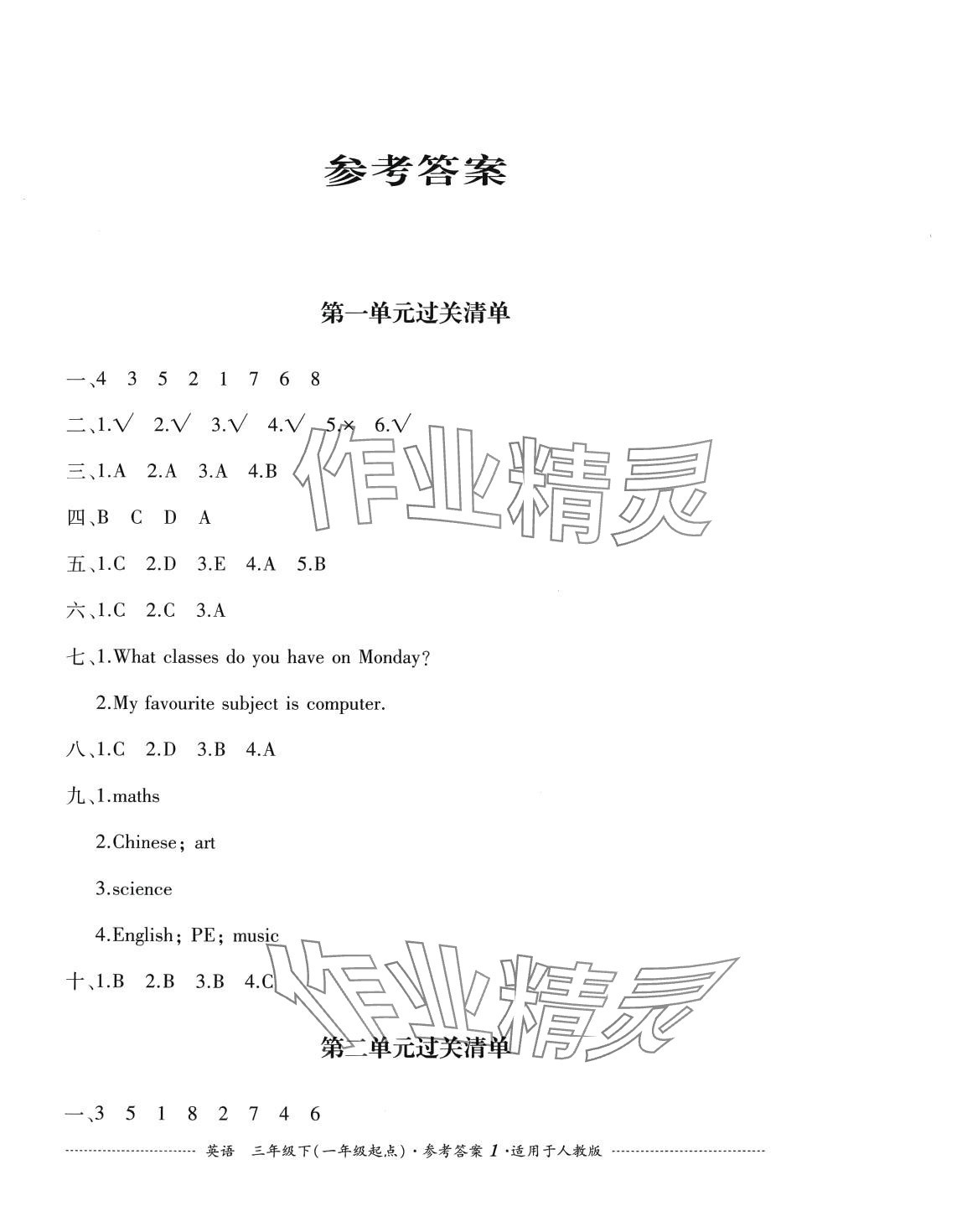 2024年过关清单四川教育出版社三年级英语下册人教新起点一年级起 第1页