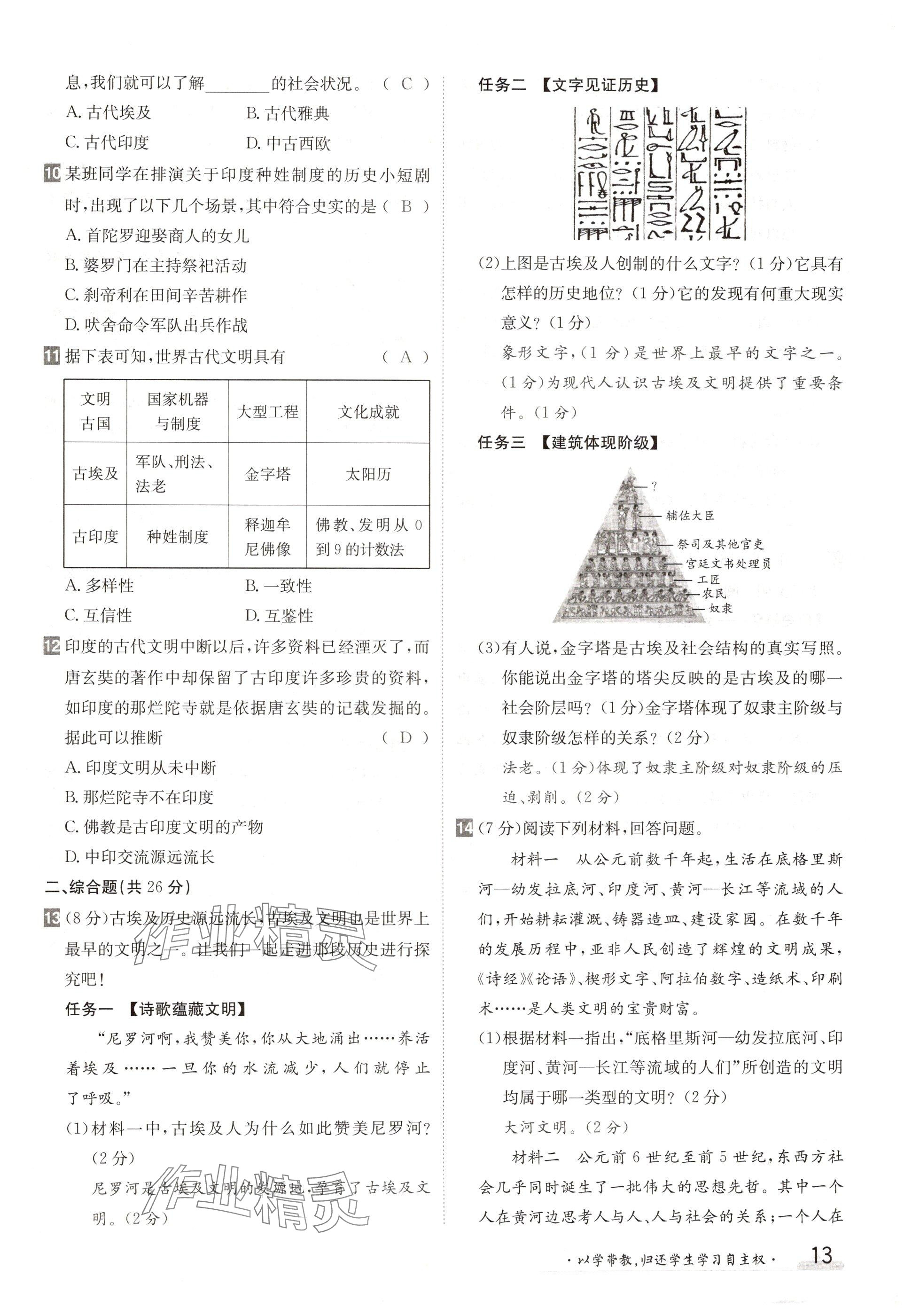 2024年金太陽導(dǎo)學(xué)案九年級歷史全一冊人教版 參考答案第13頁