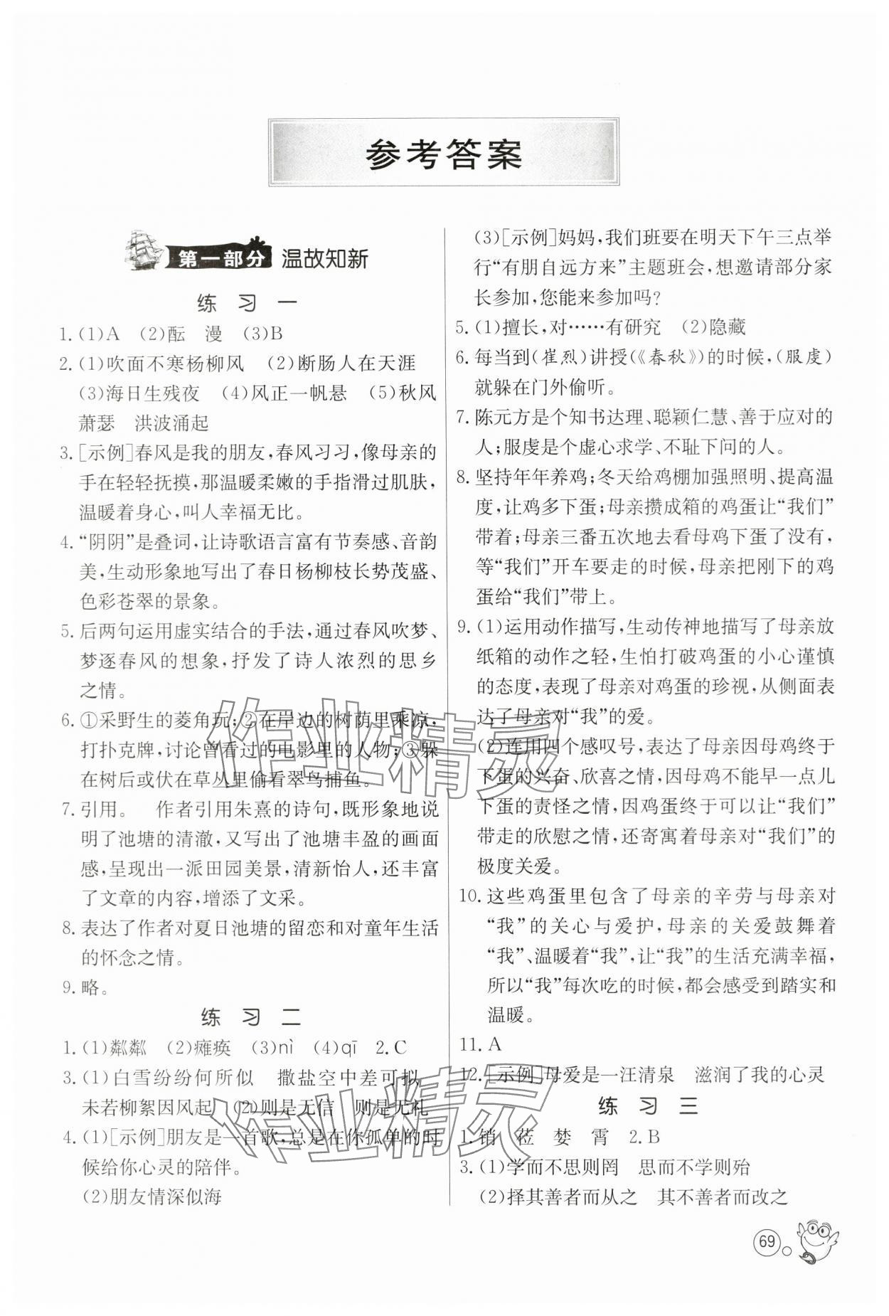 2024年快乐暑假江苏人民出版社七年级语文人教版 第1页