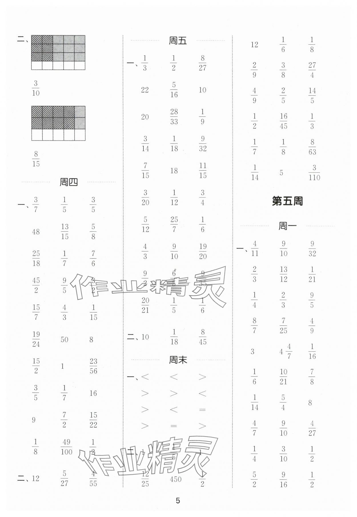 2024年通城学典计算能手六年级数学上册苏教版 第5页