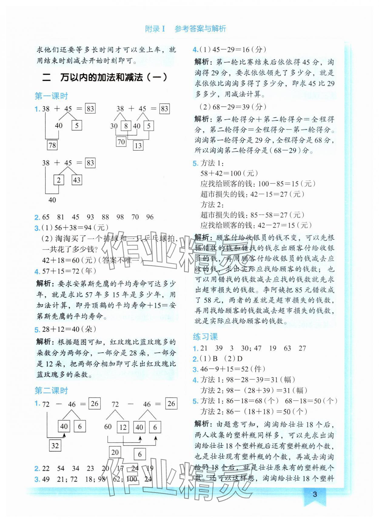 2024年黃岡小狀元作業(yè)本三年級數(shù)學(xué)上冊人教版 第3頁