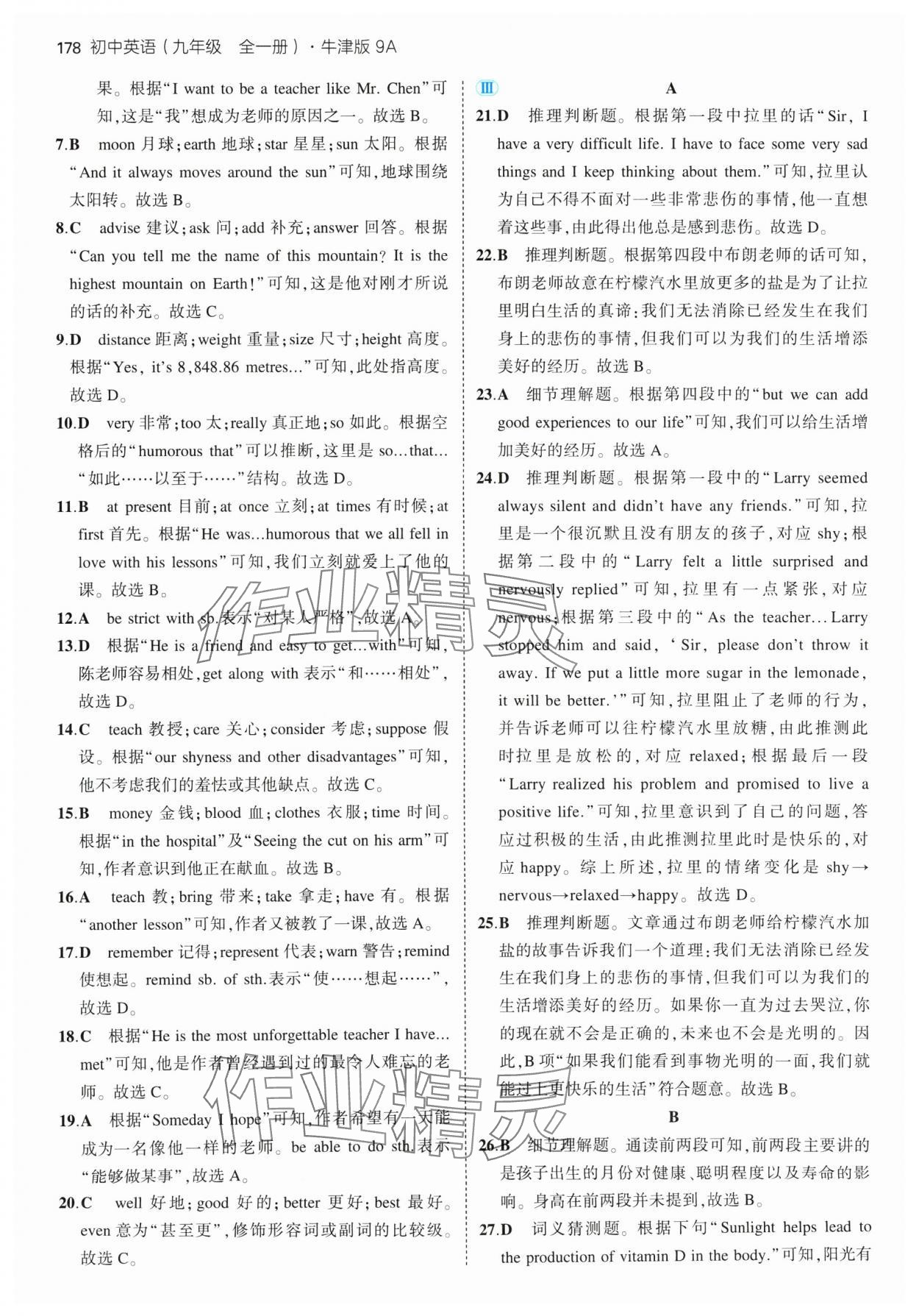 2024年5年中考3年模擬九年級英語全一冊譯林版 參考答案第4頁