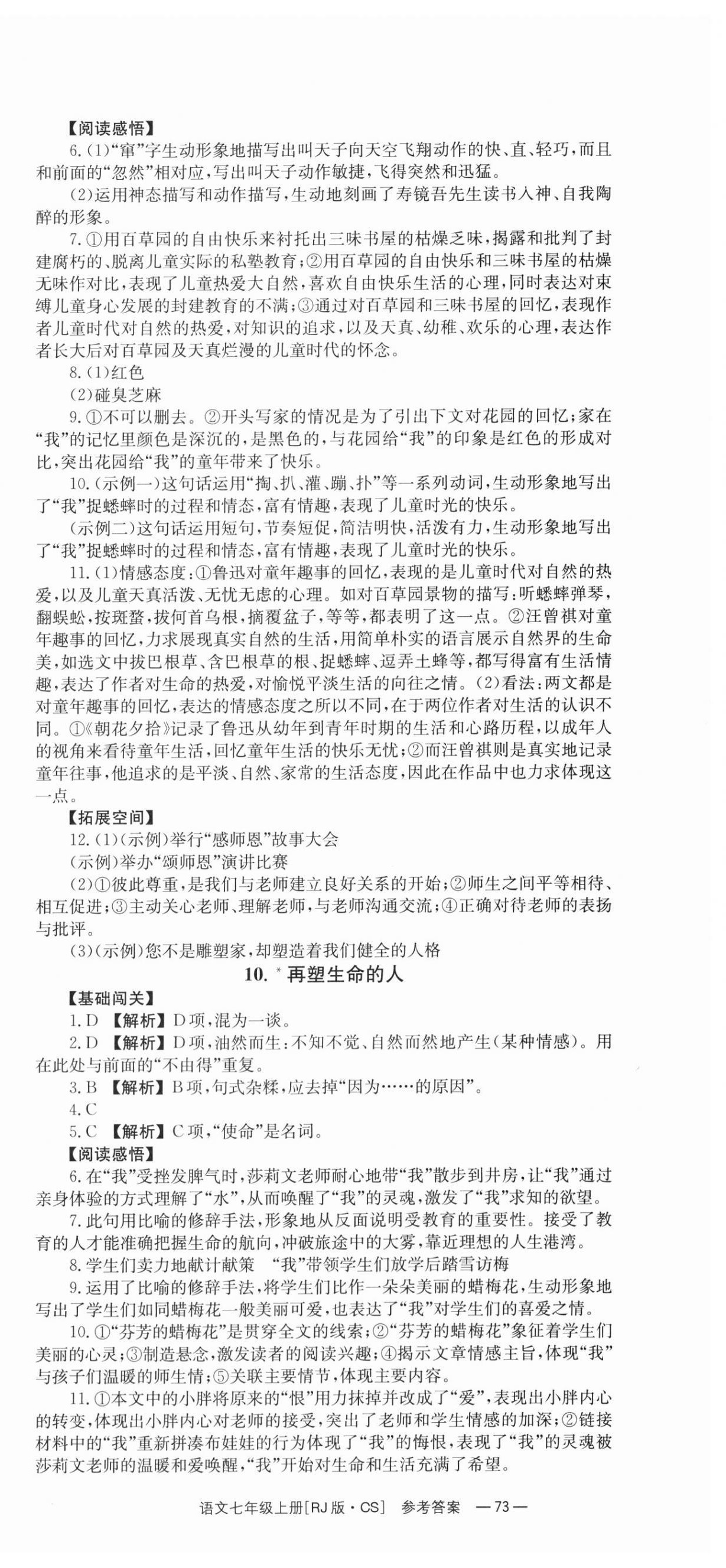 2023年全效学习同步学练测七年级语文上册人教版 第9页