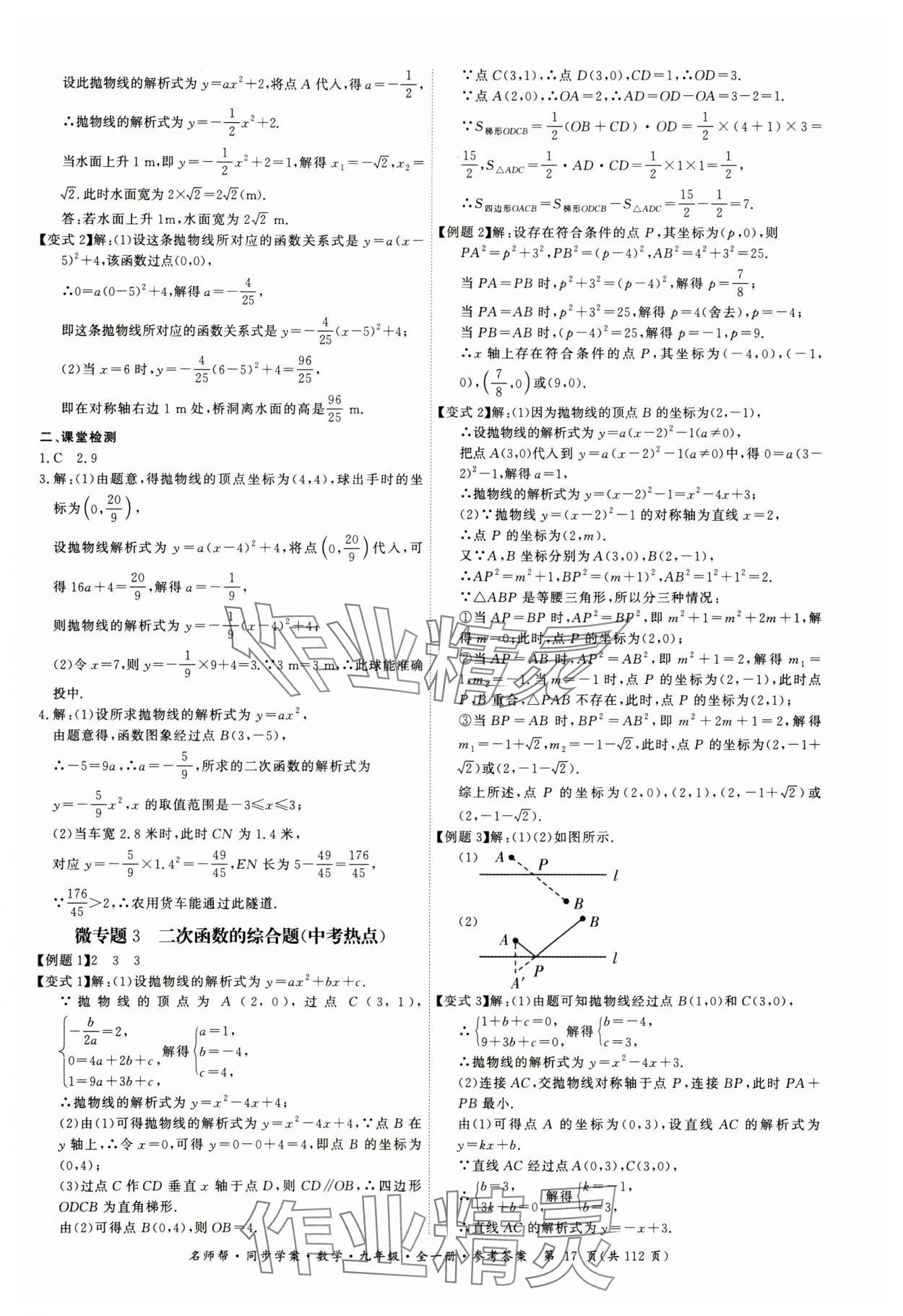 2023年名师帮同步学案九年级数学全一册人教版 第17页