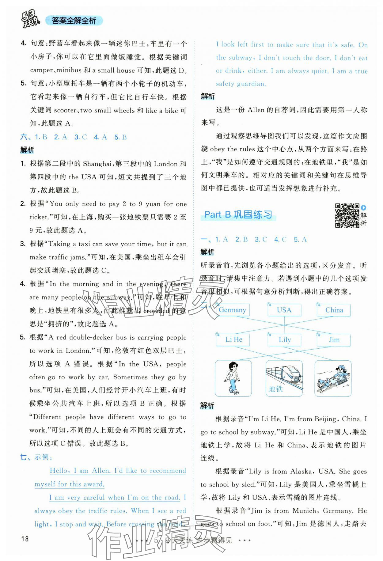 2024年53天天練六年級英語上冊人教版 第18頁