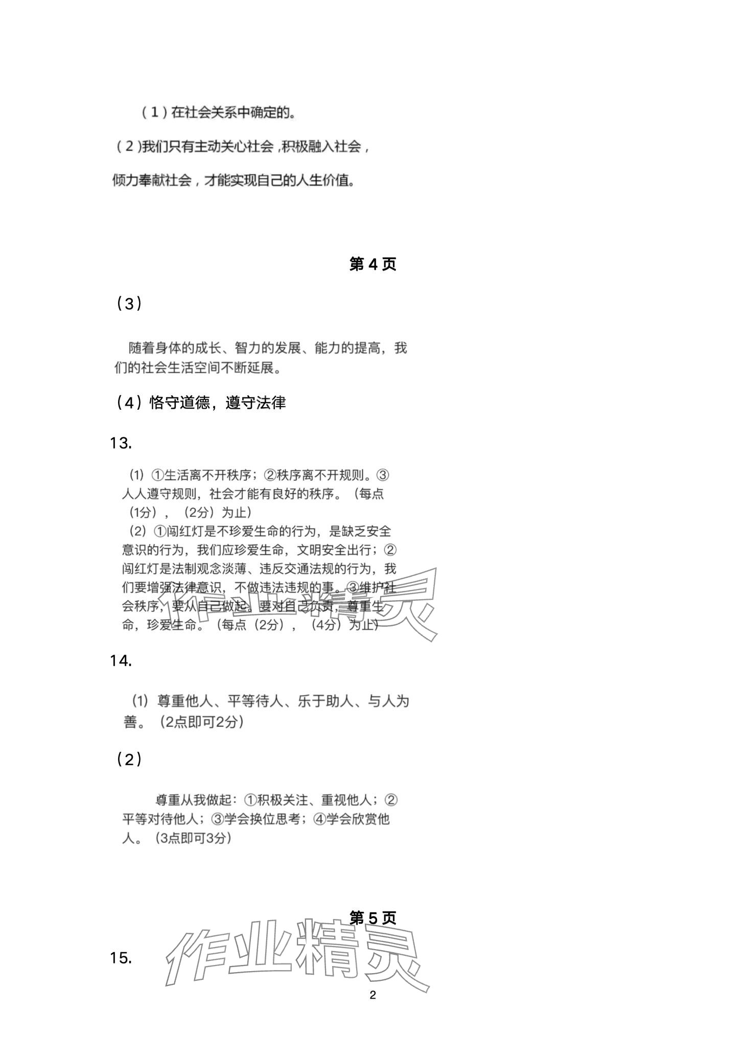 2024年寒假作业山东美术出版社八年级综合 第2页