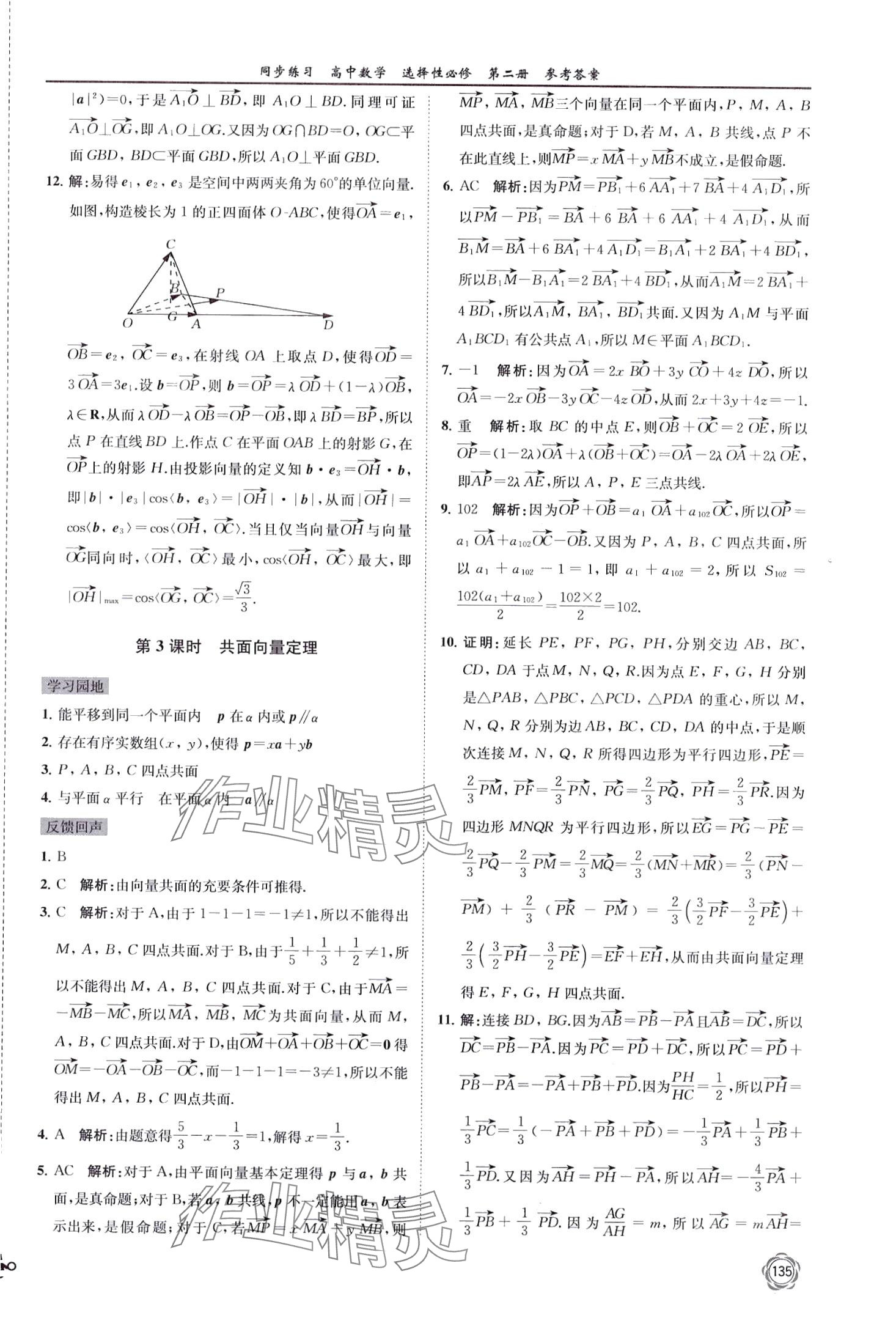 2024年同步练习江苏高中数学选择性必修第二册苏教版 第3页