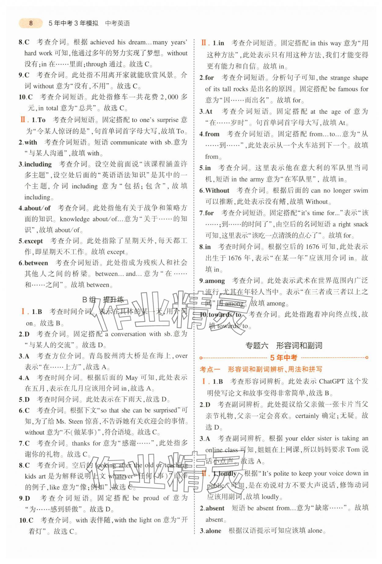 2024年5年中考3年模拟英语山东专版 第8页