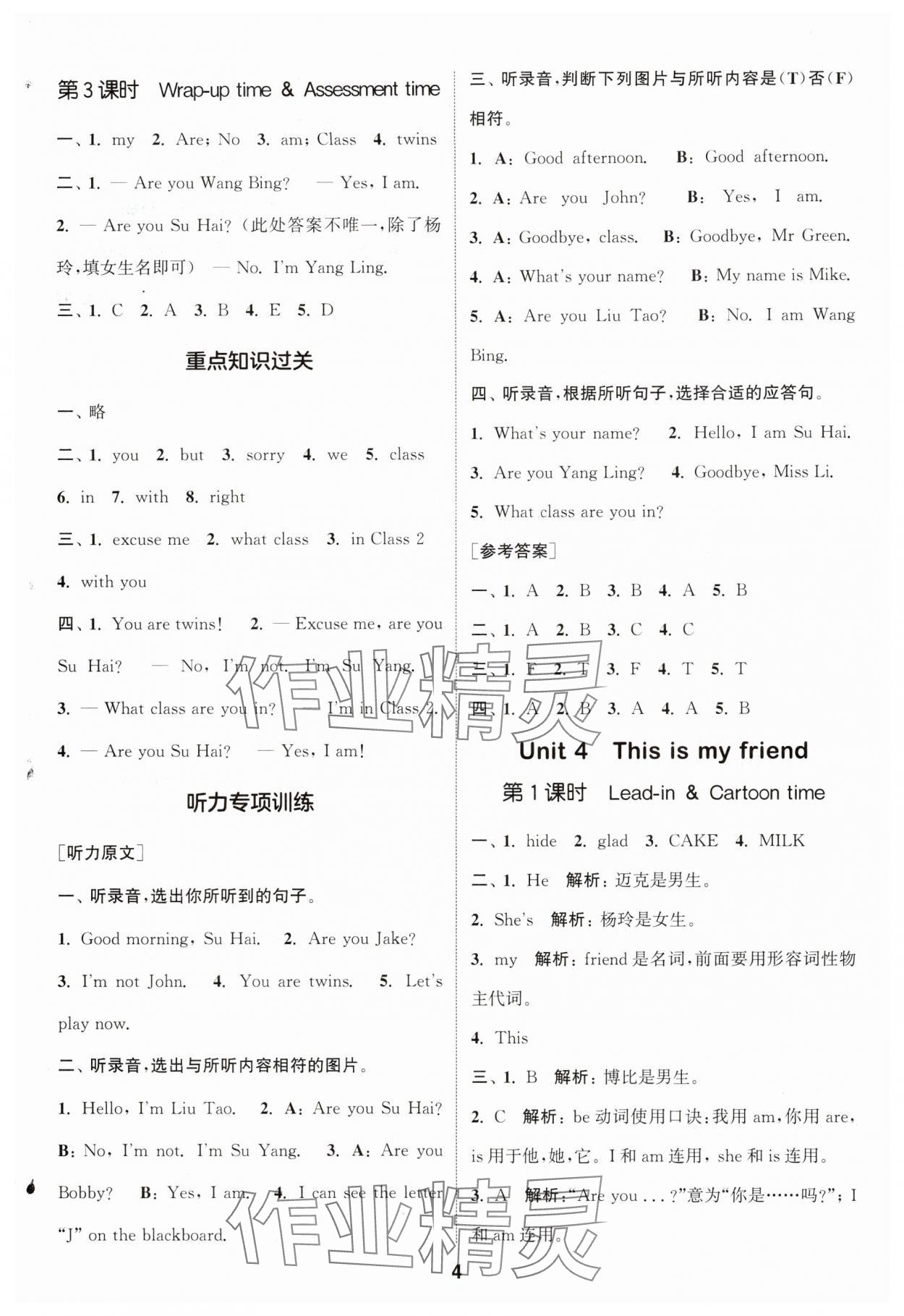 2024年通城學(xué)典課時(shí)作業(yè)本三年級(jí)英語(yǔ)上冊(cè)譯林版 參考答案第4頁(yè)