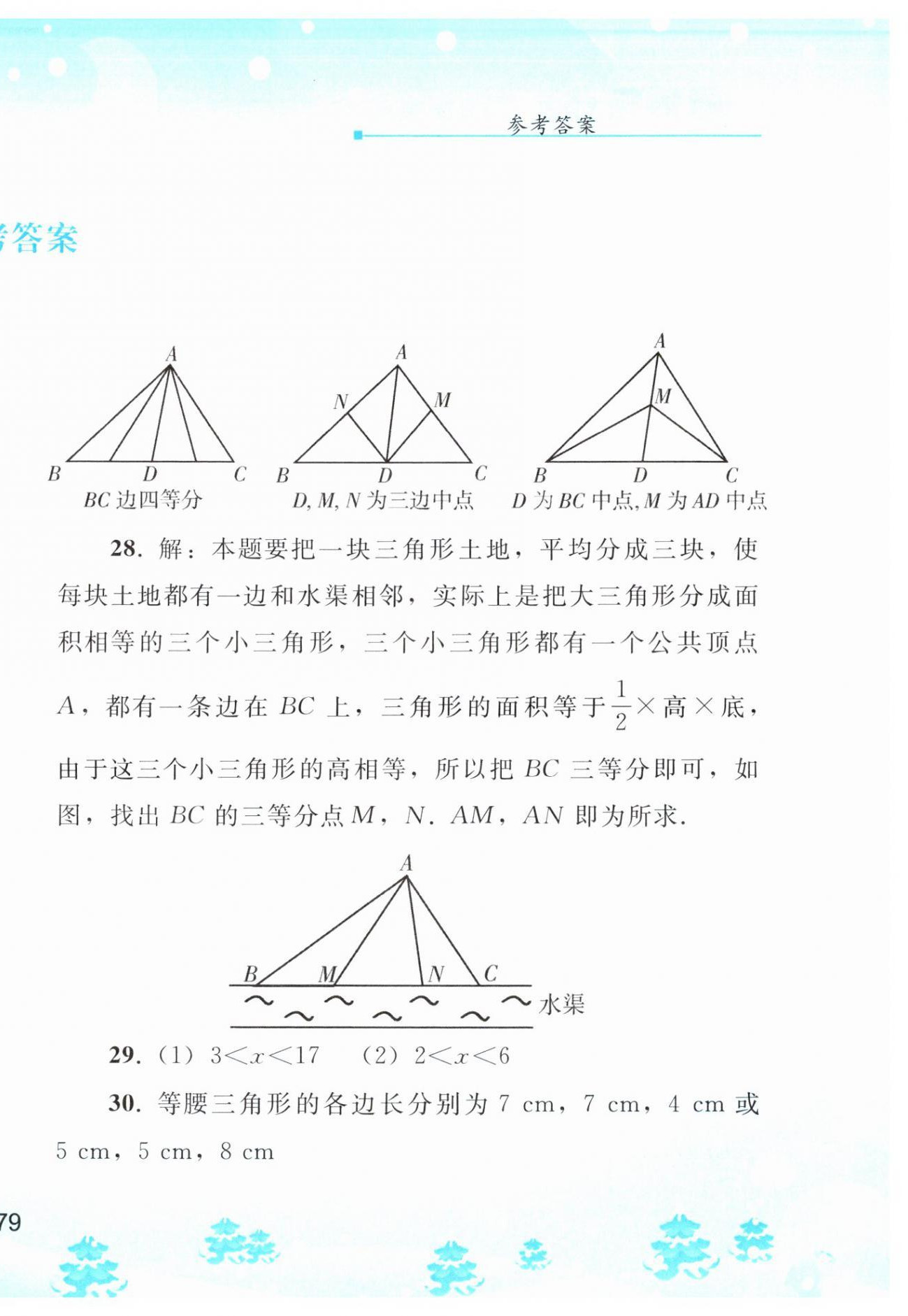 2024年寒假作業(yè)八年級數(shù)學人教版人民教育出版社 第2頁