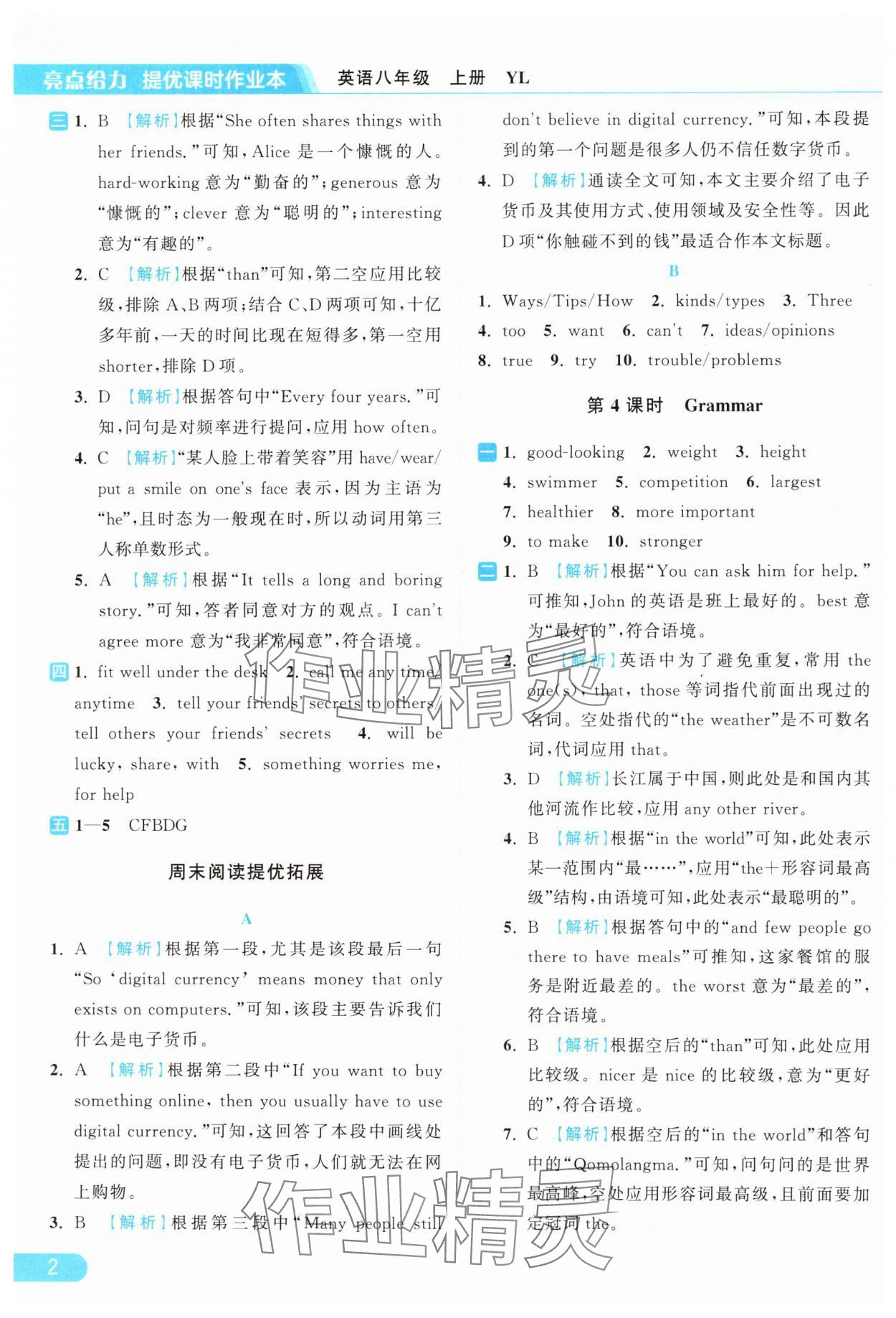 2024年亮点给力提优课时作业本八年级英语上册译林版 参考答案第2页