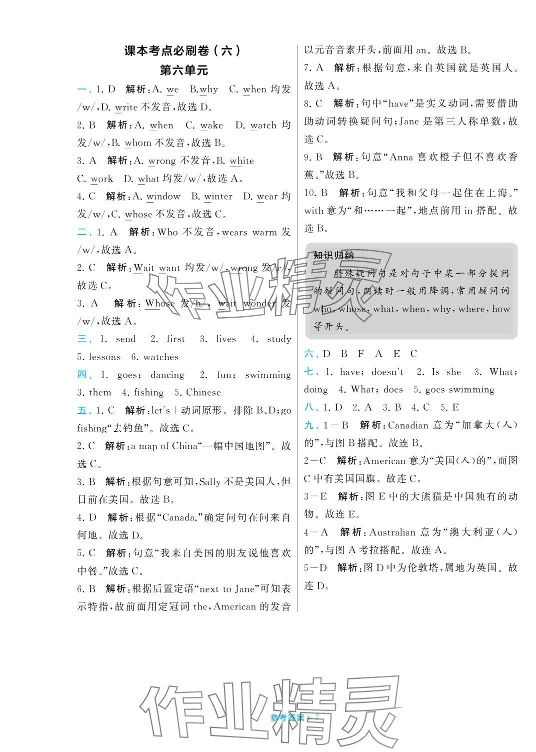 2023年学霸期末必刷卷五年级英语上册译林版 参考答案第7页