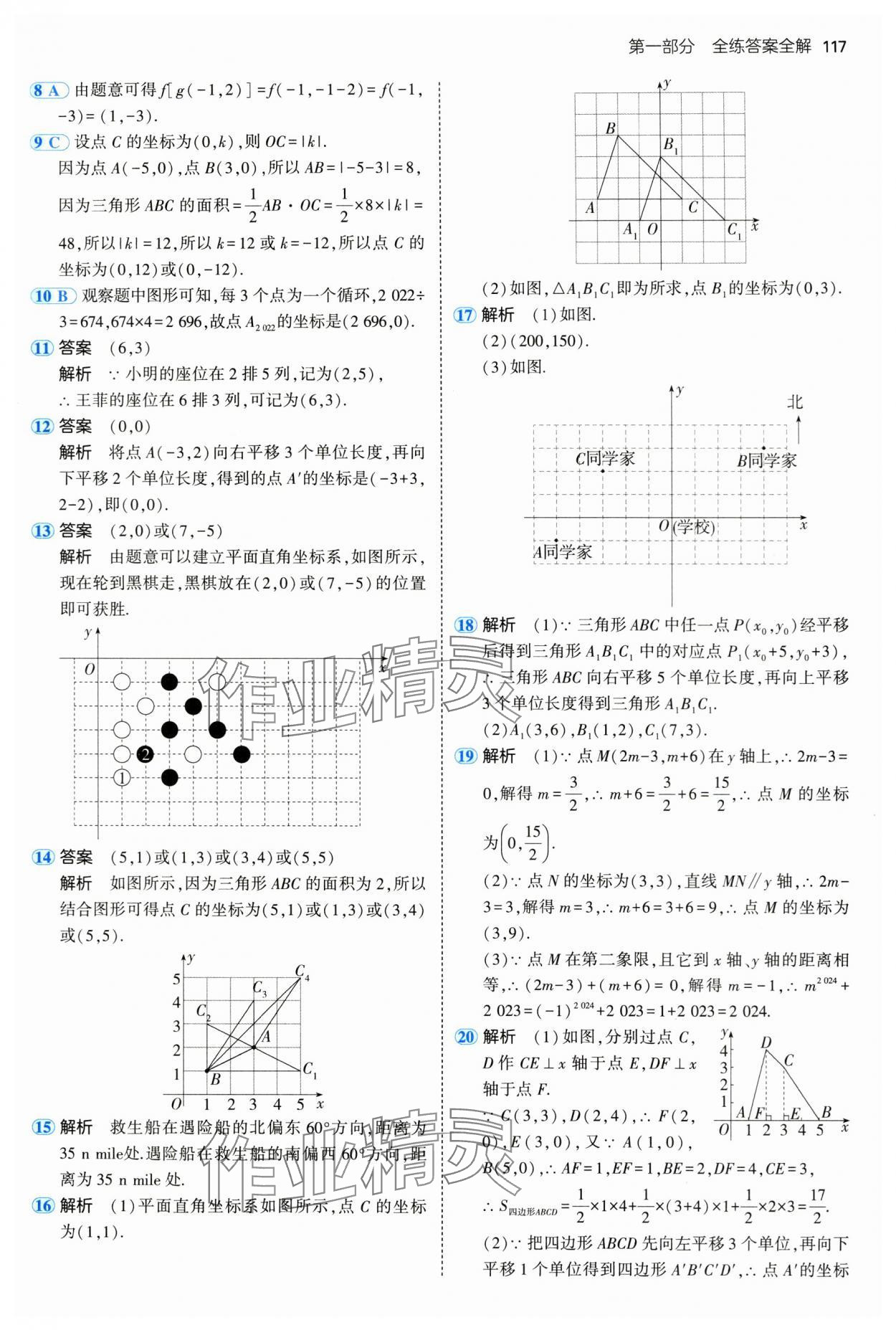 2024年5年中考3年模拟初中数学八年级上册沪科版 第7页