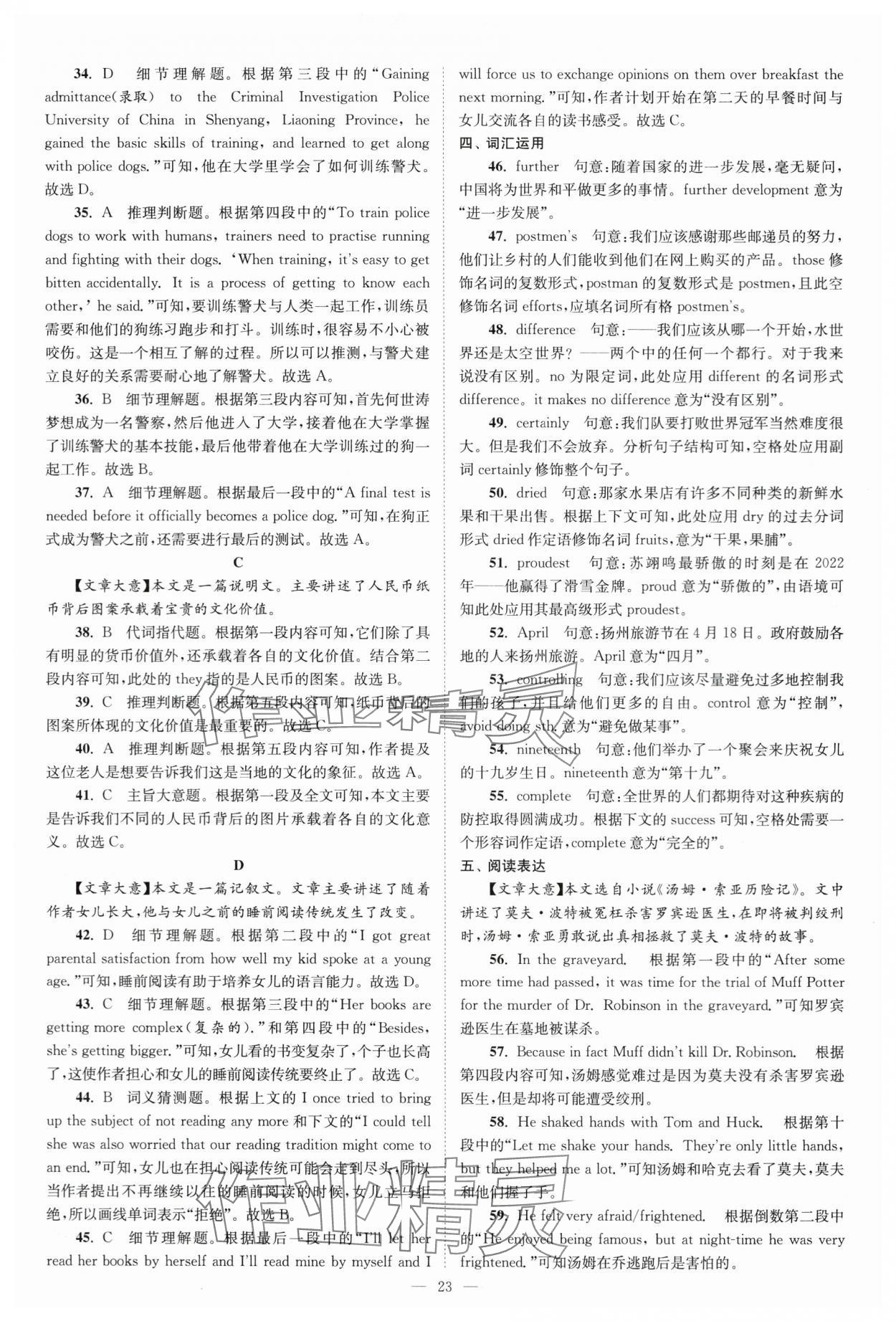 2024年江苏13大市中考28套卷英语 第23页