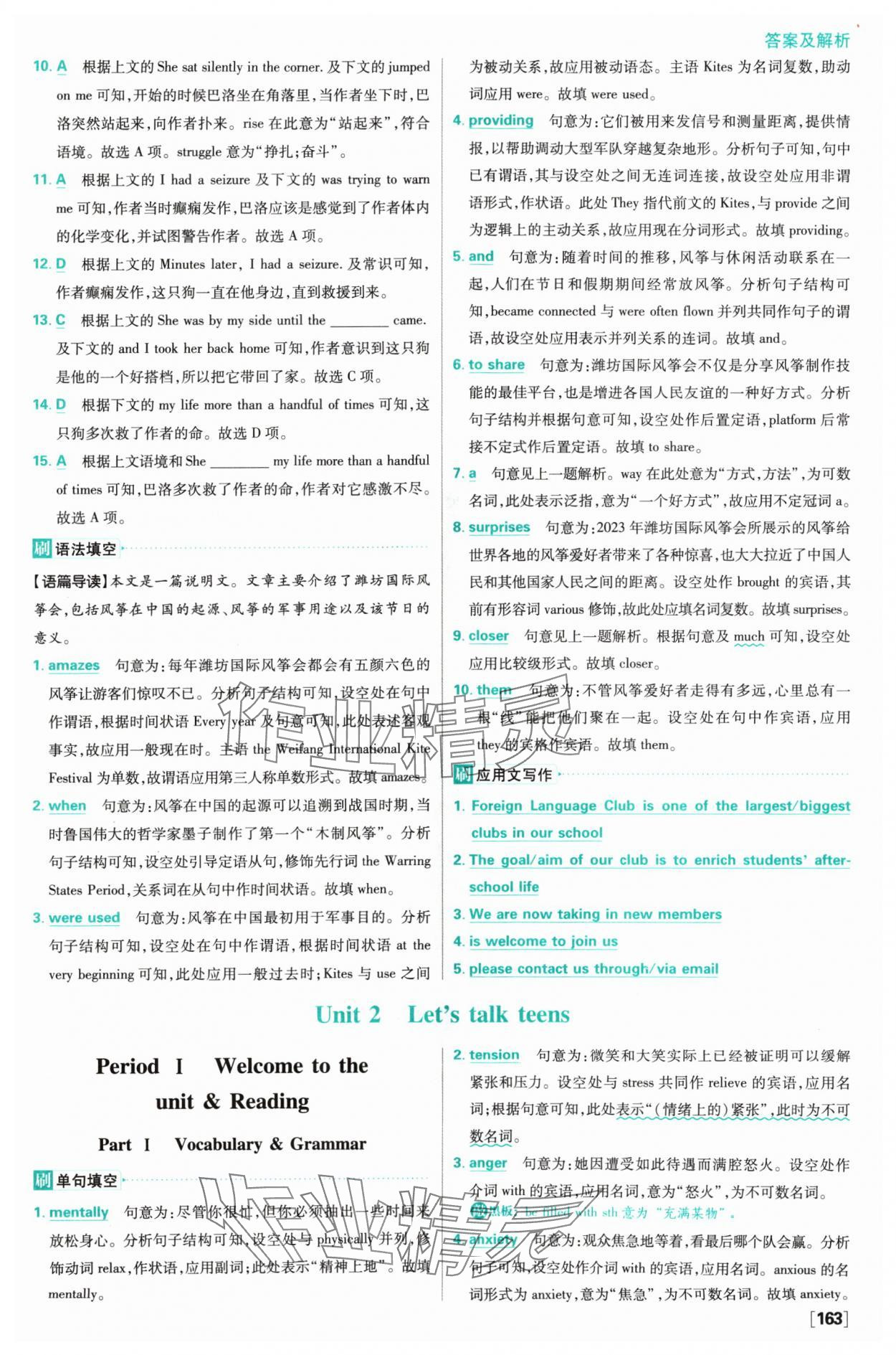 2024年高中必刷题英语高一上册译林版 参考答案第9页