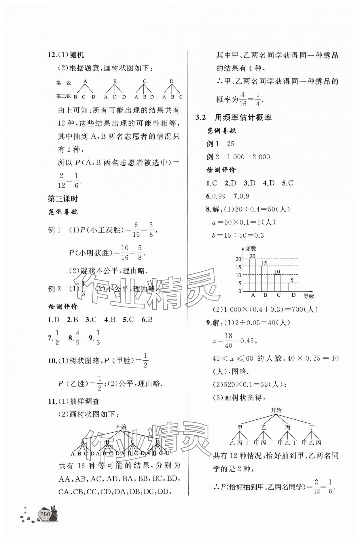 2023年新課程助學叢書九年級數(shù)學上下冊北師大版 第6頁