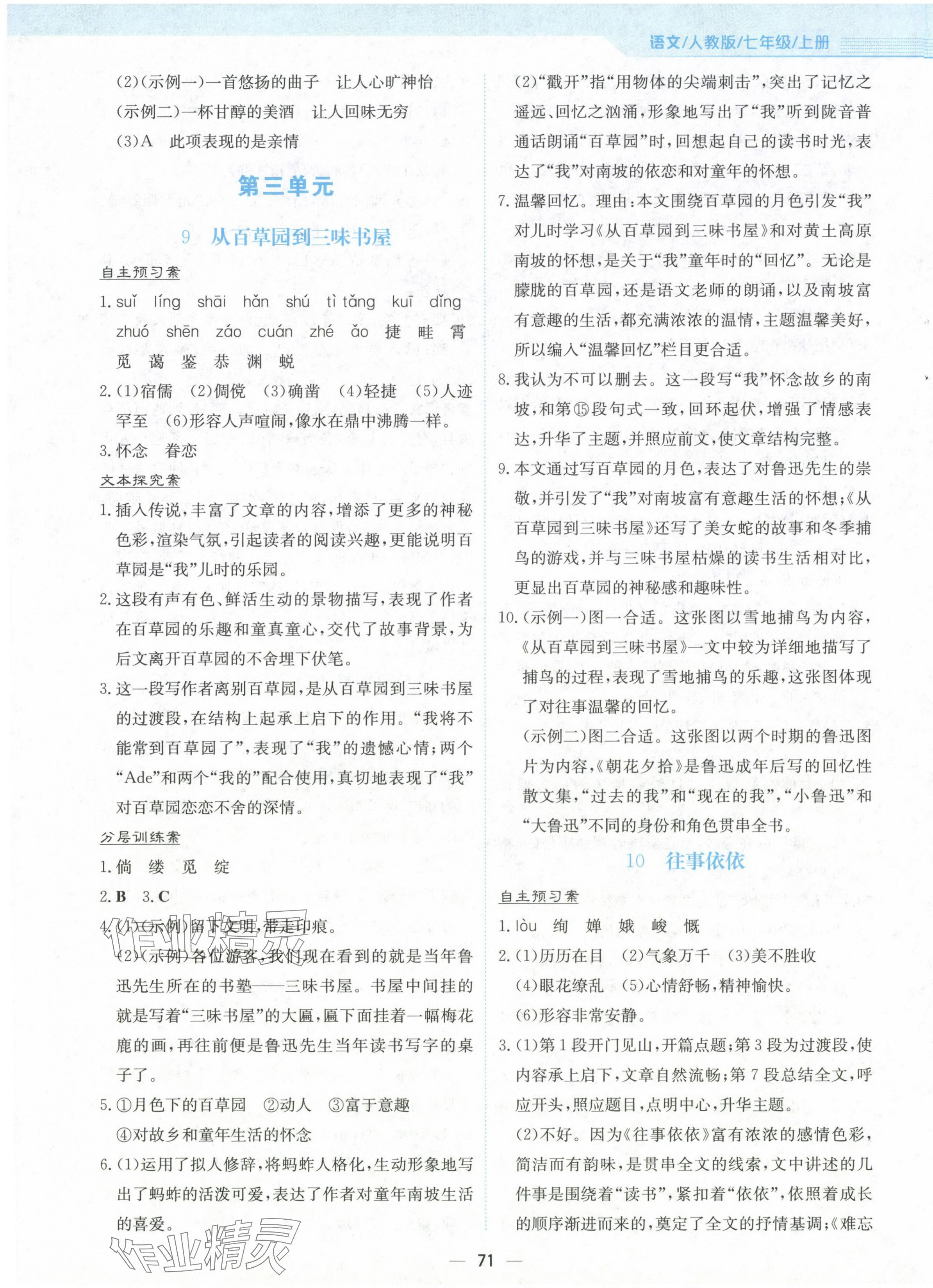 2024年新編基礎(chǔ)訓(xùn)練七年級(jí)語文上冊(cè)人教版 第7頁(yè)