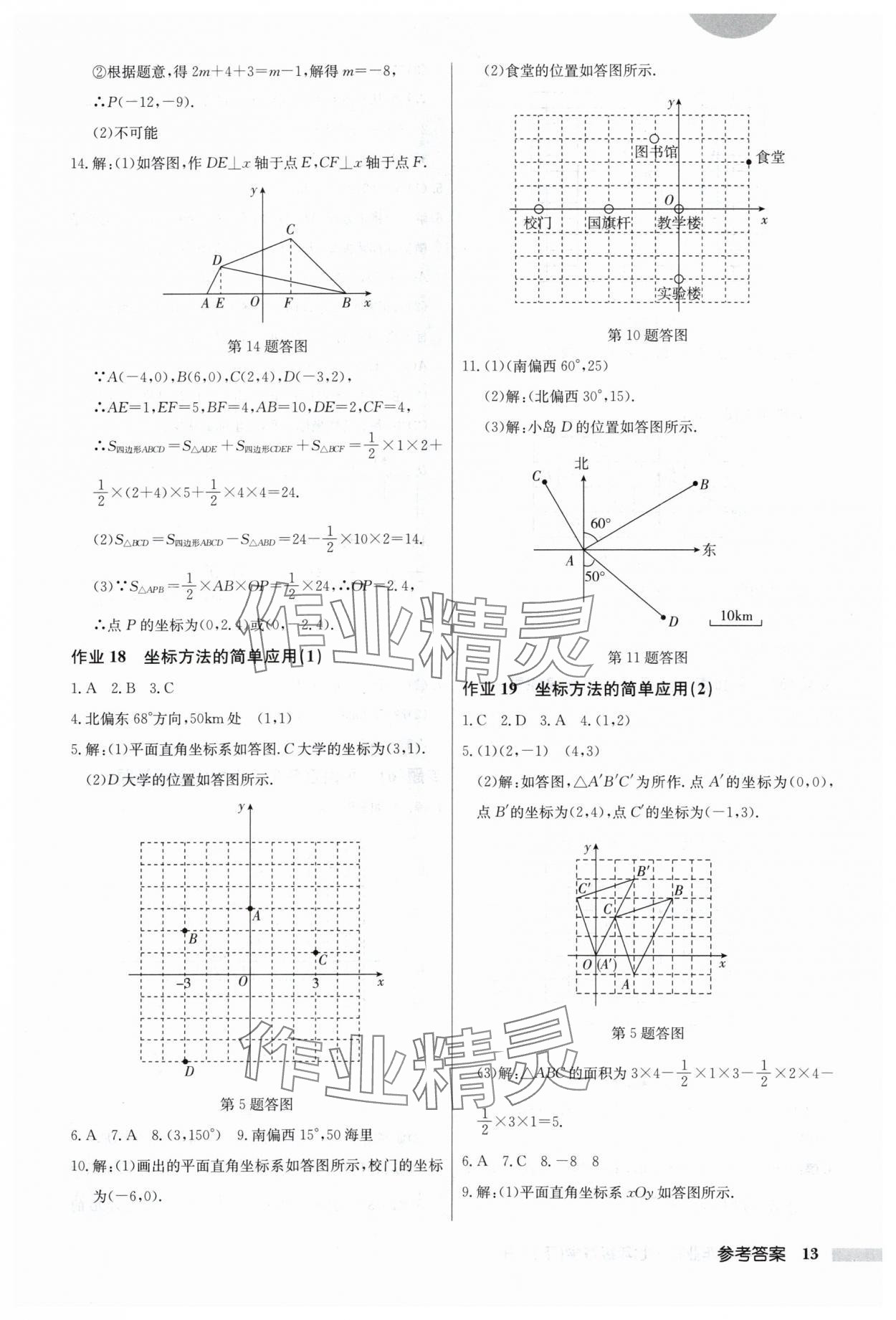 2024年启东中学作业本七年级数学下册人教版 第13页