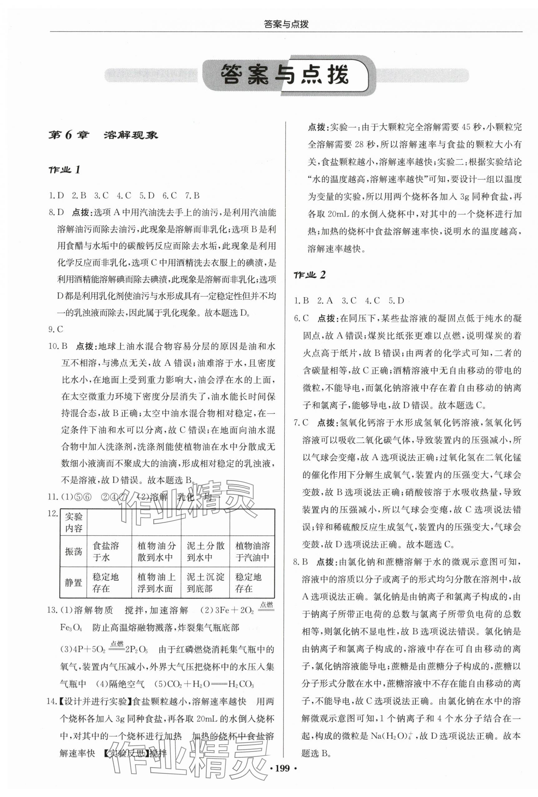 2024年启东中学作业本九年级化学下册沪教版苏北专版 第1页