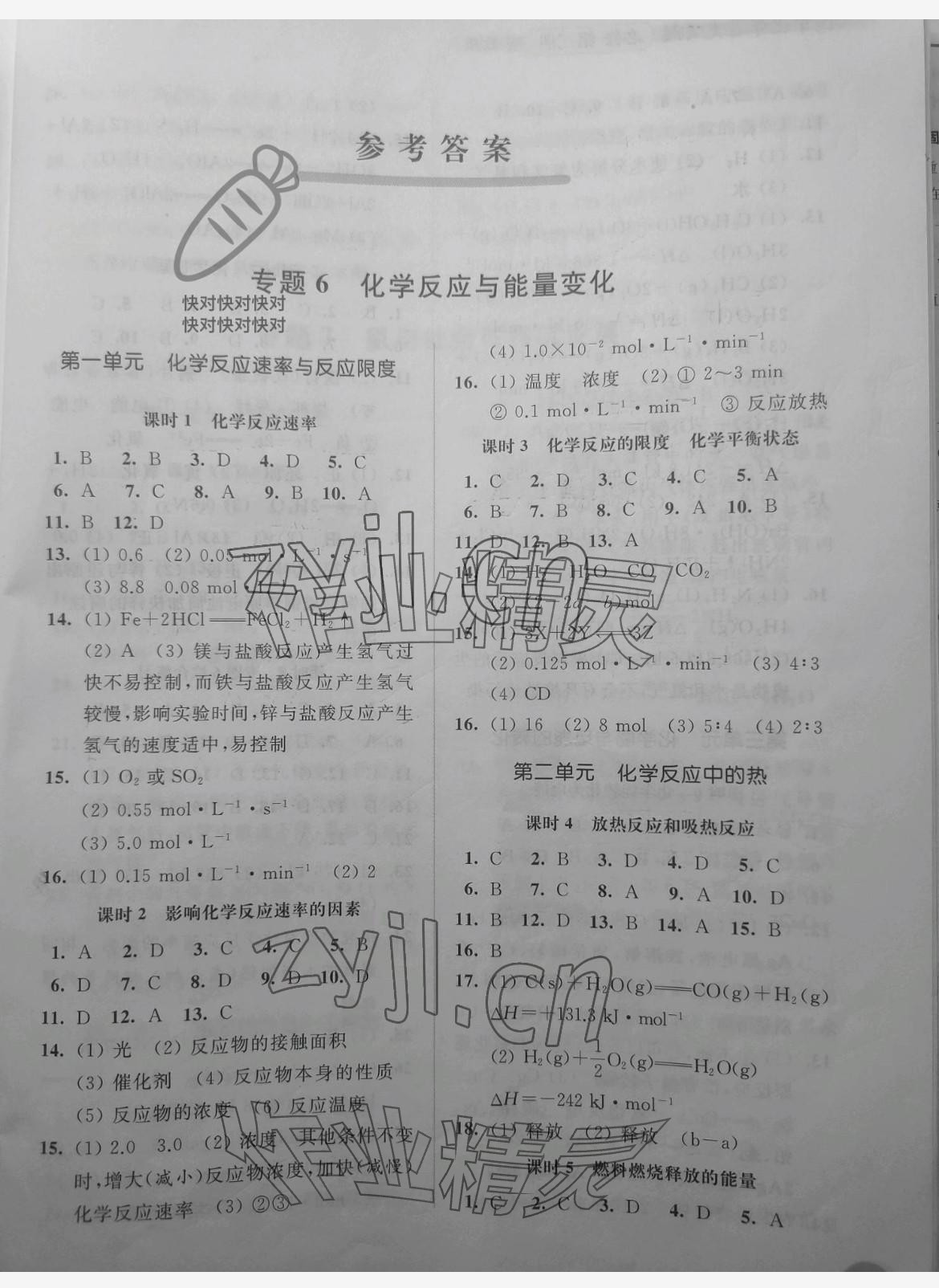 2023年补充习题江苏高中化学必修第一册苏教版 参考答案第1页