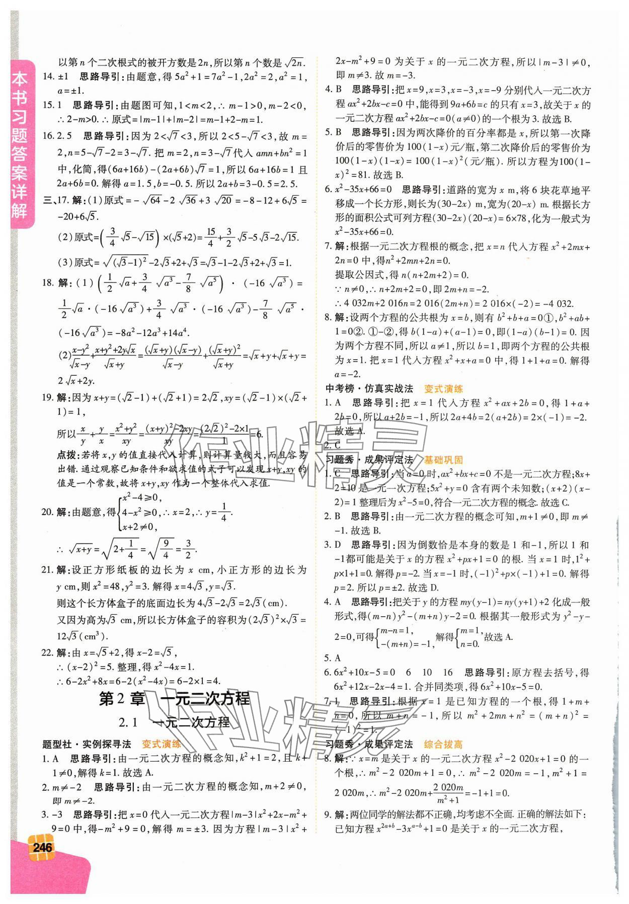 2024年倍速学习法八年级数学下册浙教版 第6页