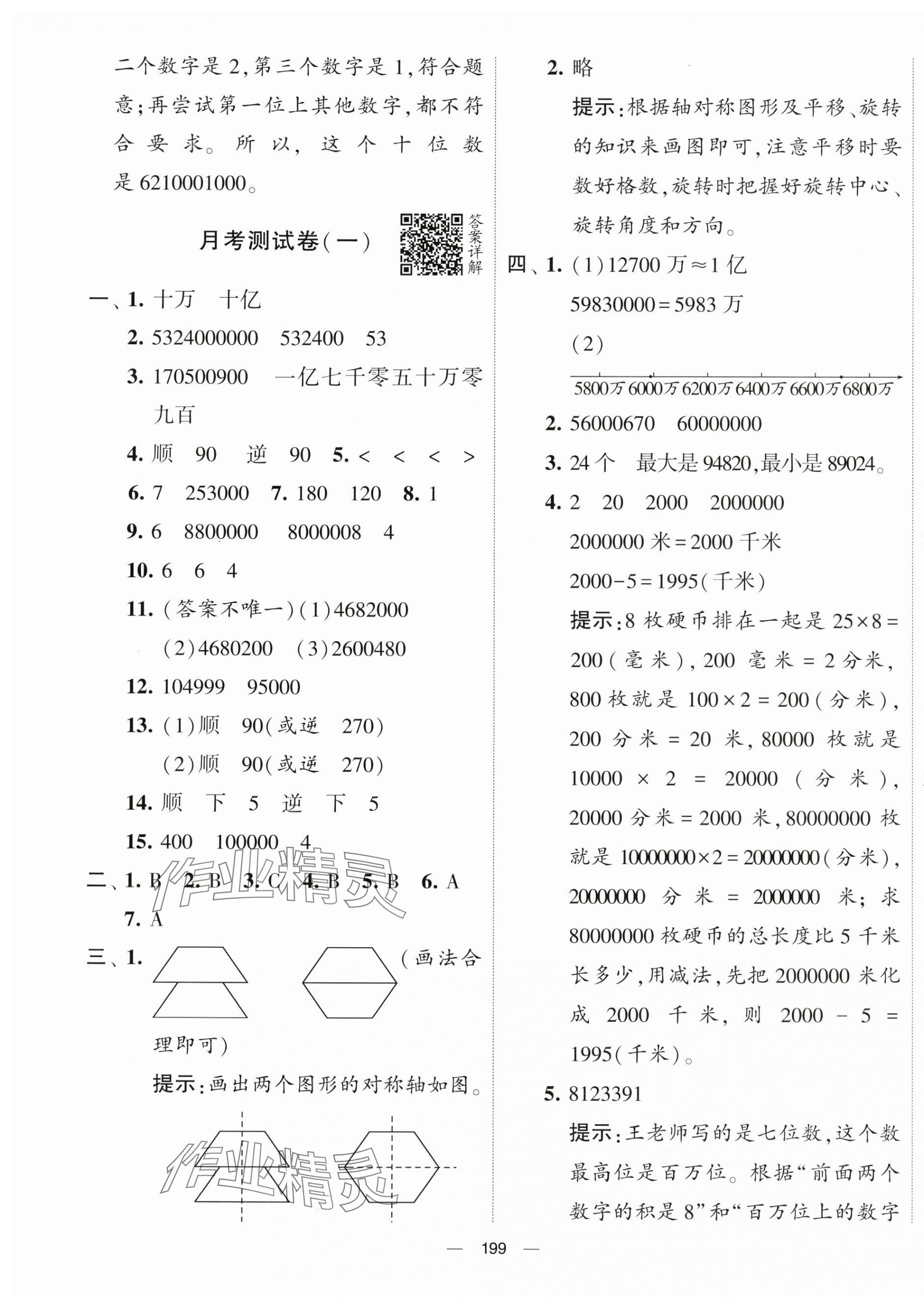 2024年學(xué)霸提優(yōu)大試卷四年級數(shù)學(xué)下冊蘇教版 第7頁