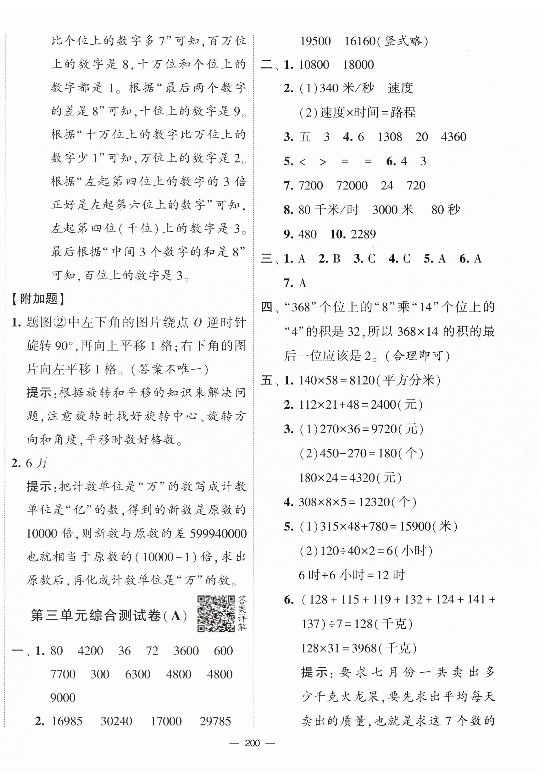 2024年学霸提优大试卷四年级数学下册苏教版 第8页