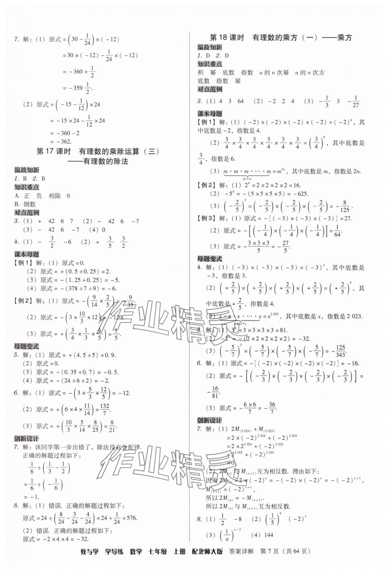 2024年教與學學導練七年級數(shù)學上冊北師大版 第7頁