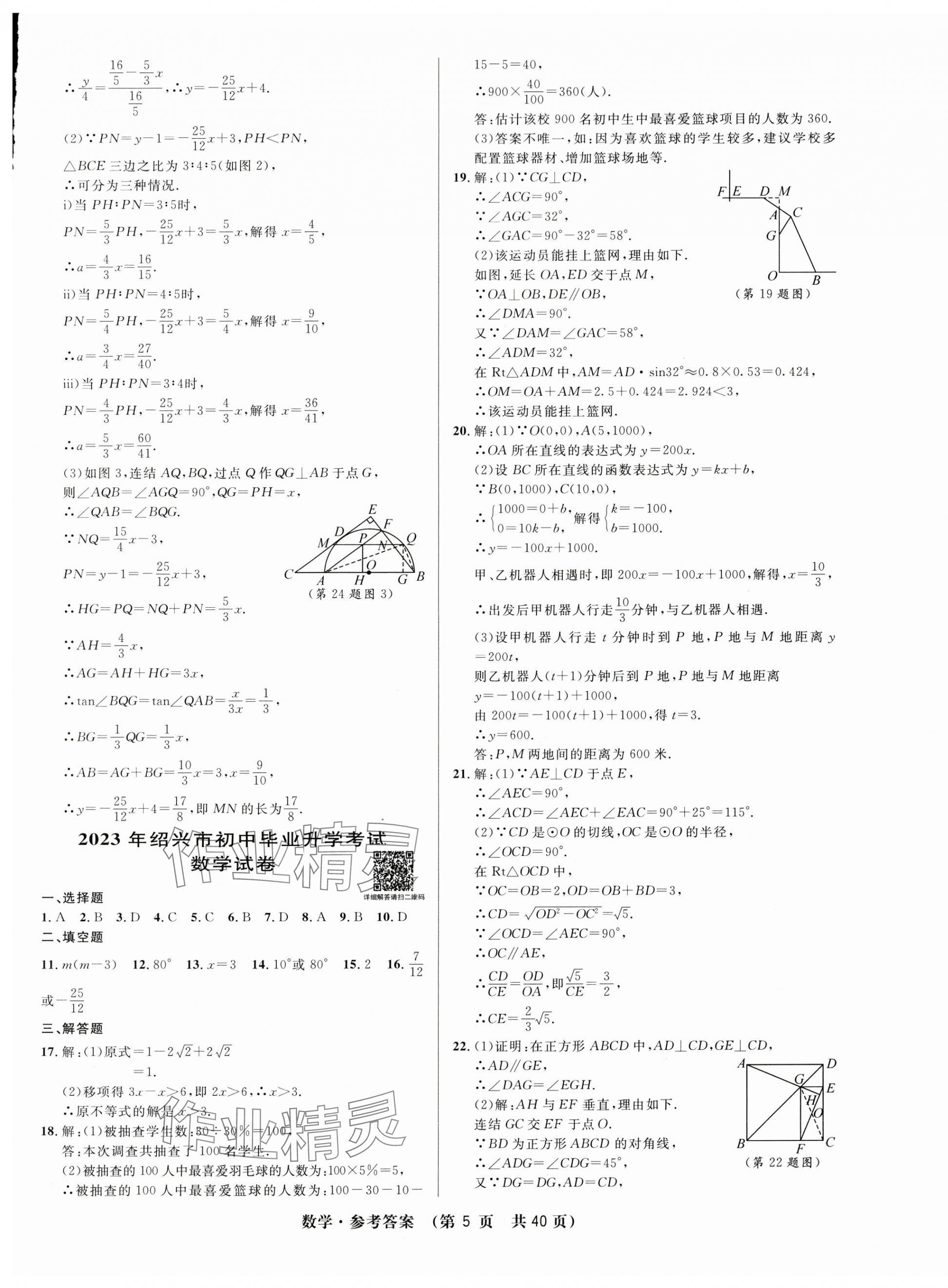 2024年3年中考試卷匯編中考考什么數(shù)學(xué) 第5頁(yè)